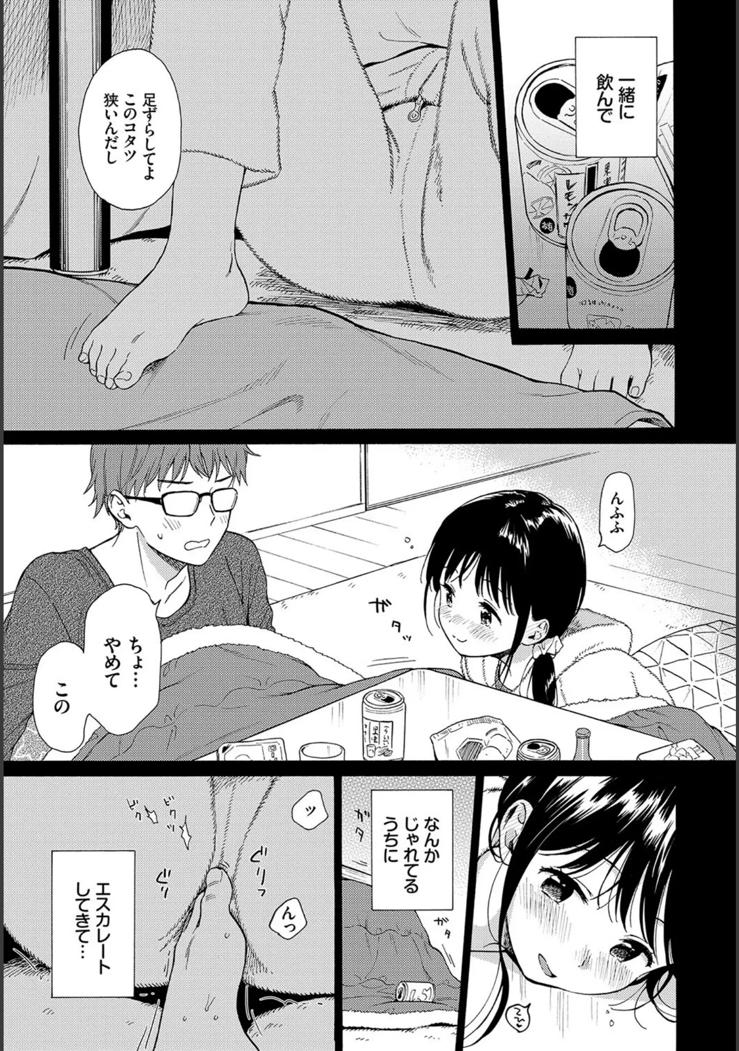 「COMIC BAVEL SPECIAL COLLECTION（コミックバベル スペシャルコレクション） VOL34」（朝峰テル） 試し読み 9ページ目