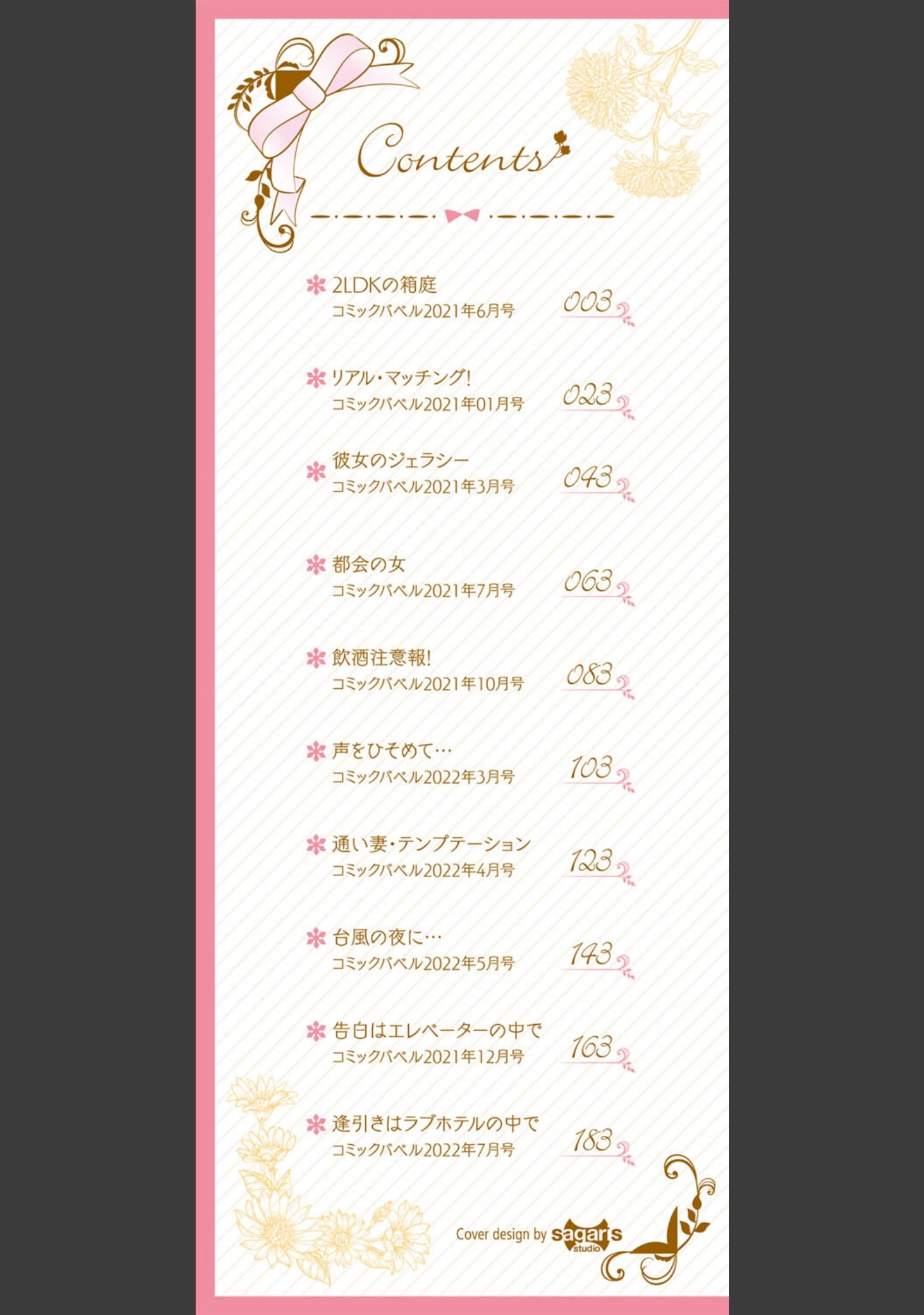 「求愛プラン 【FANZA限定】【デジタル特装版】」（櫻井マキ） 試し読み 2ページ目