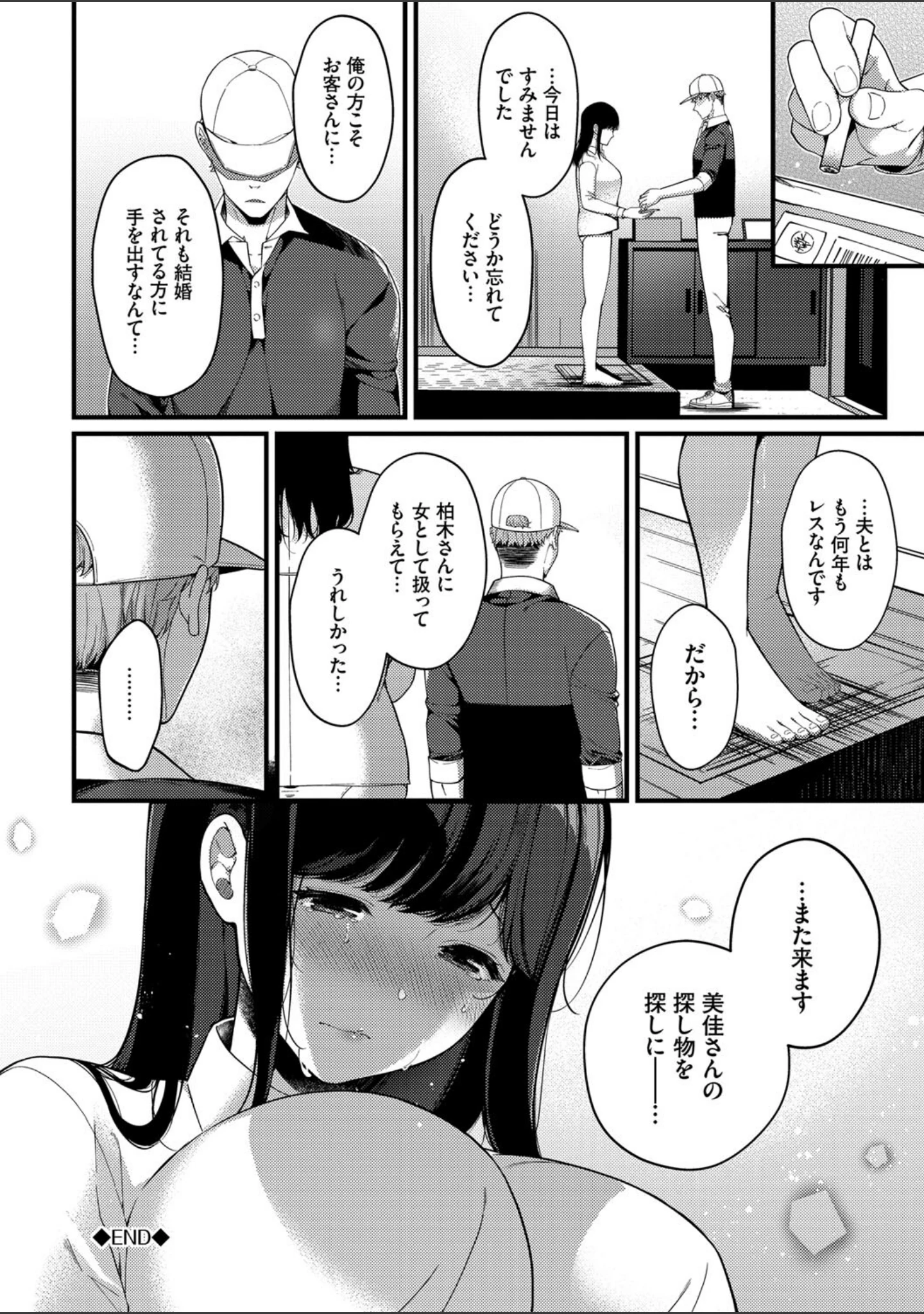 「求愛プラン 【FANZA限定】【デジタル特装版】」（櫻井マキ） 試し読み 22ページ目