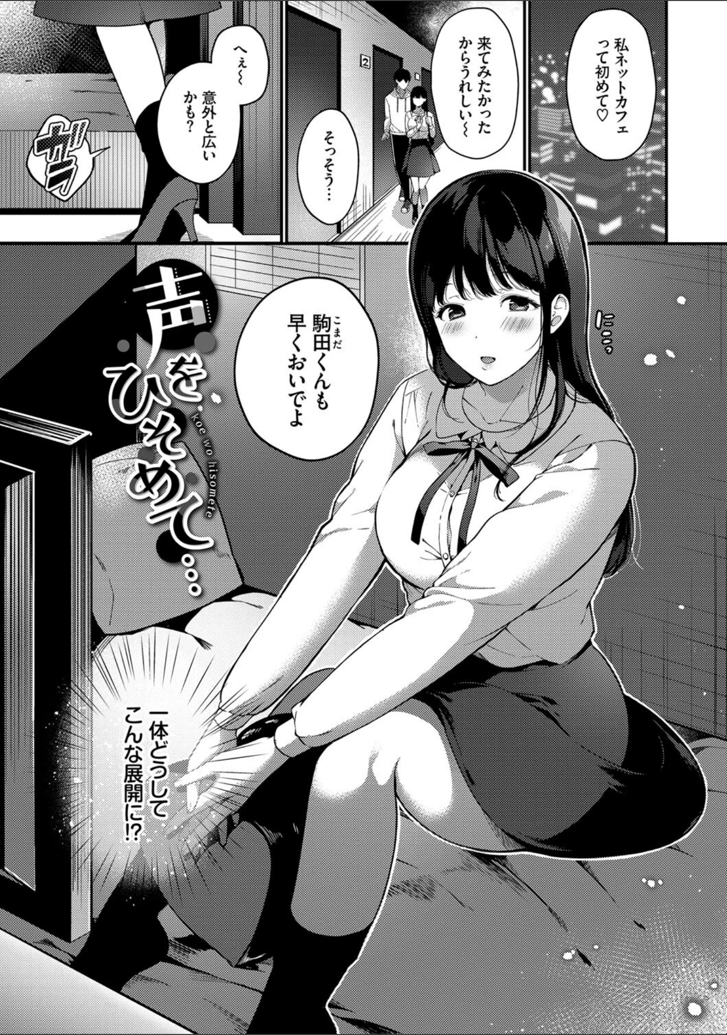 「求愛プラン 【FANZA限定】【デジタル特装版】」（櫻井マキ） 試し読み 27ページ目