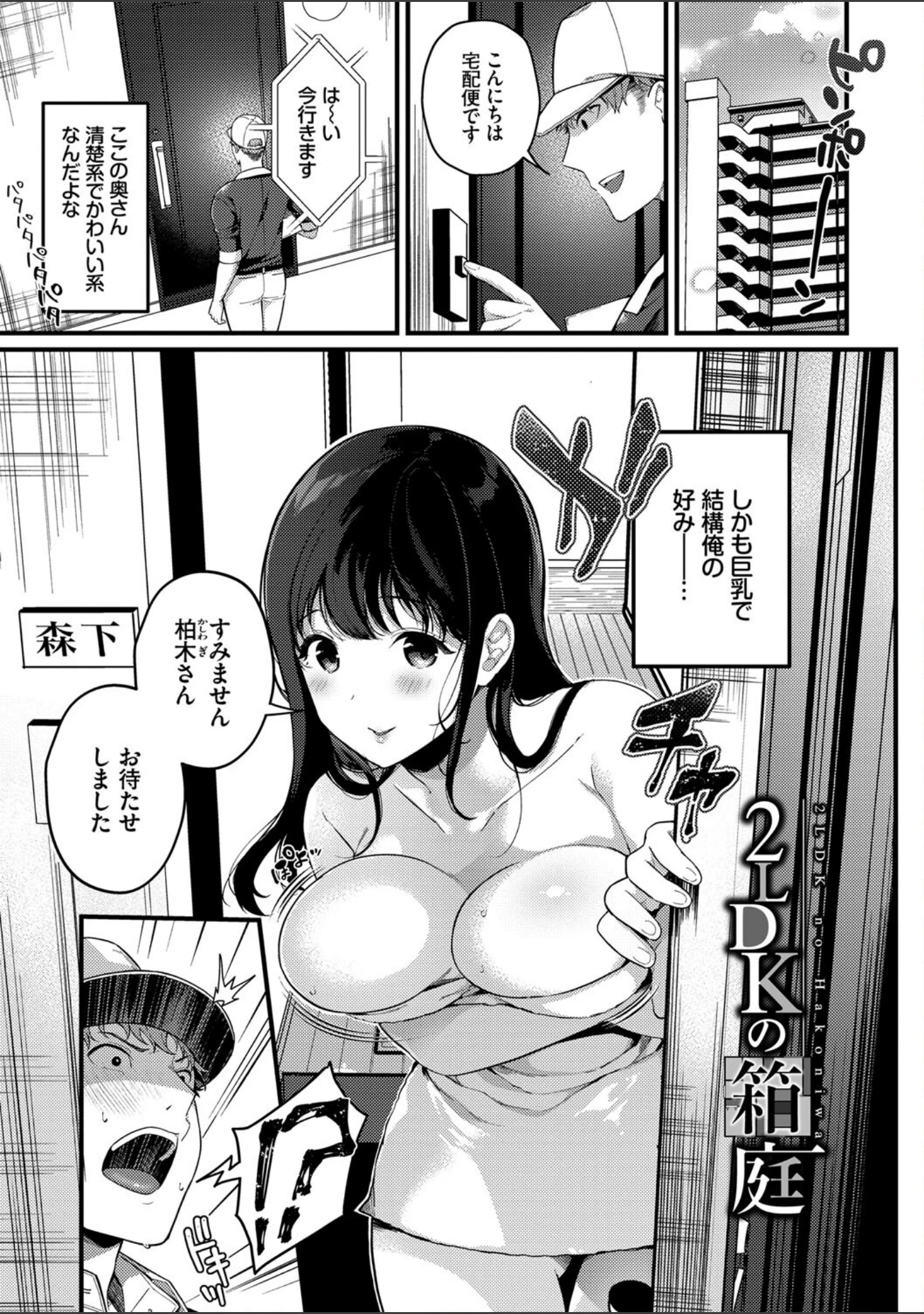 「求愛プラン 【FANZA限定】【デジタル特装版】」（櫻井マキ） 試し読み 3ページ目