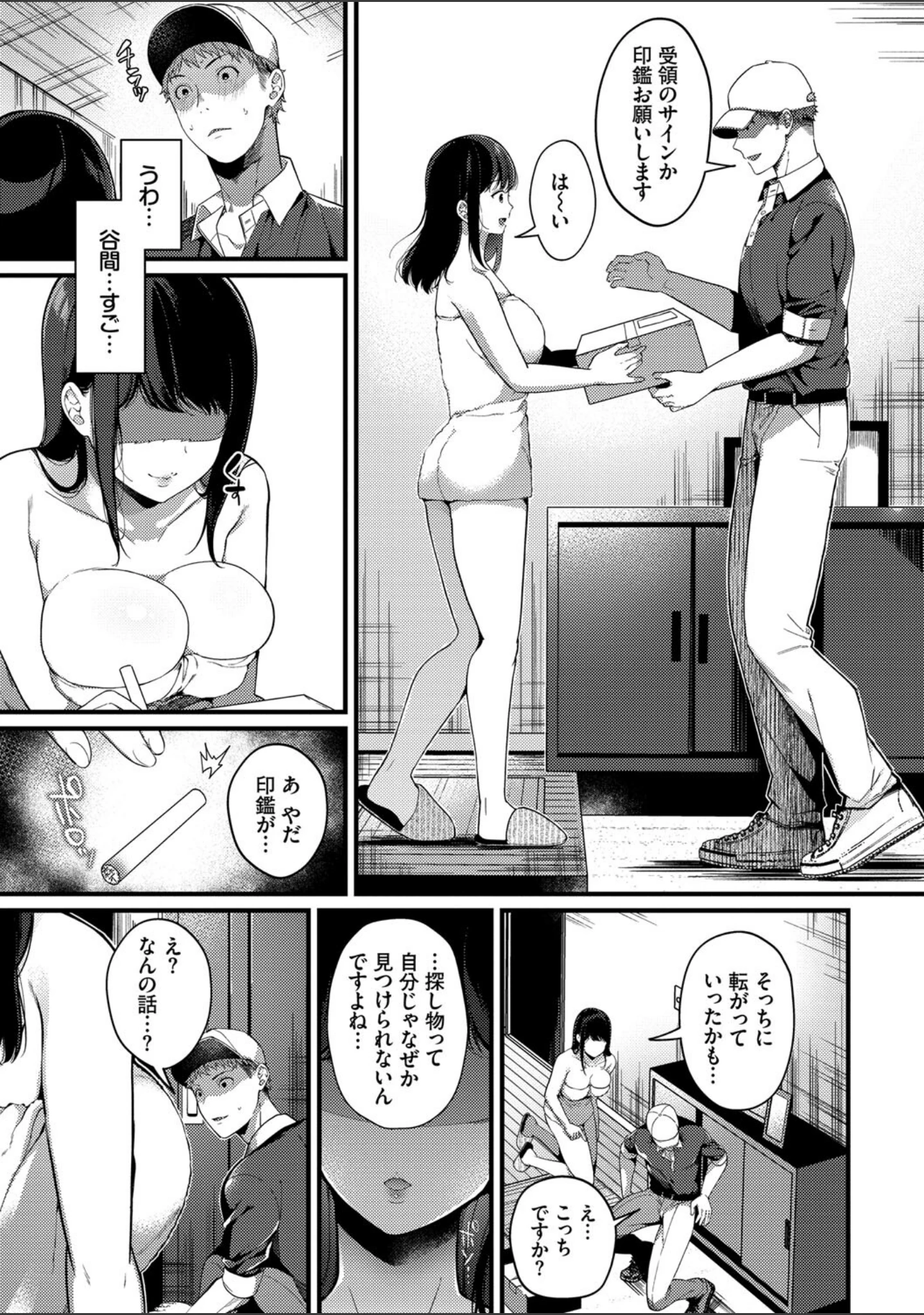 「求愛プラン 【FANZA限定】【デジタル特装版】」（櫻井マキ） 試し読み 5ページ目
