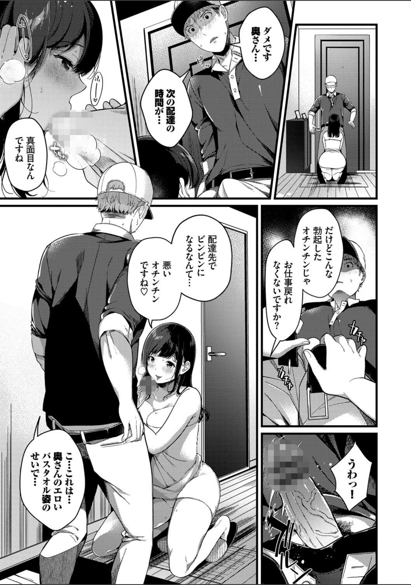 「求愛プラン 【FANZA限定】【デジタル特装版】」（櫻井マキ） 試し読み 7ページ目