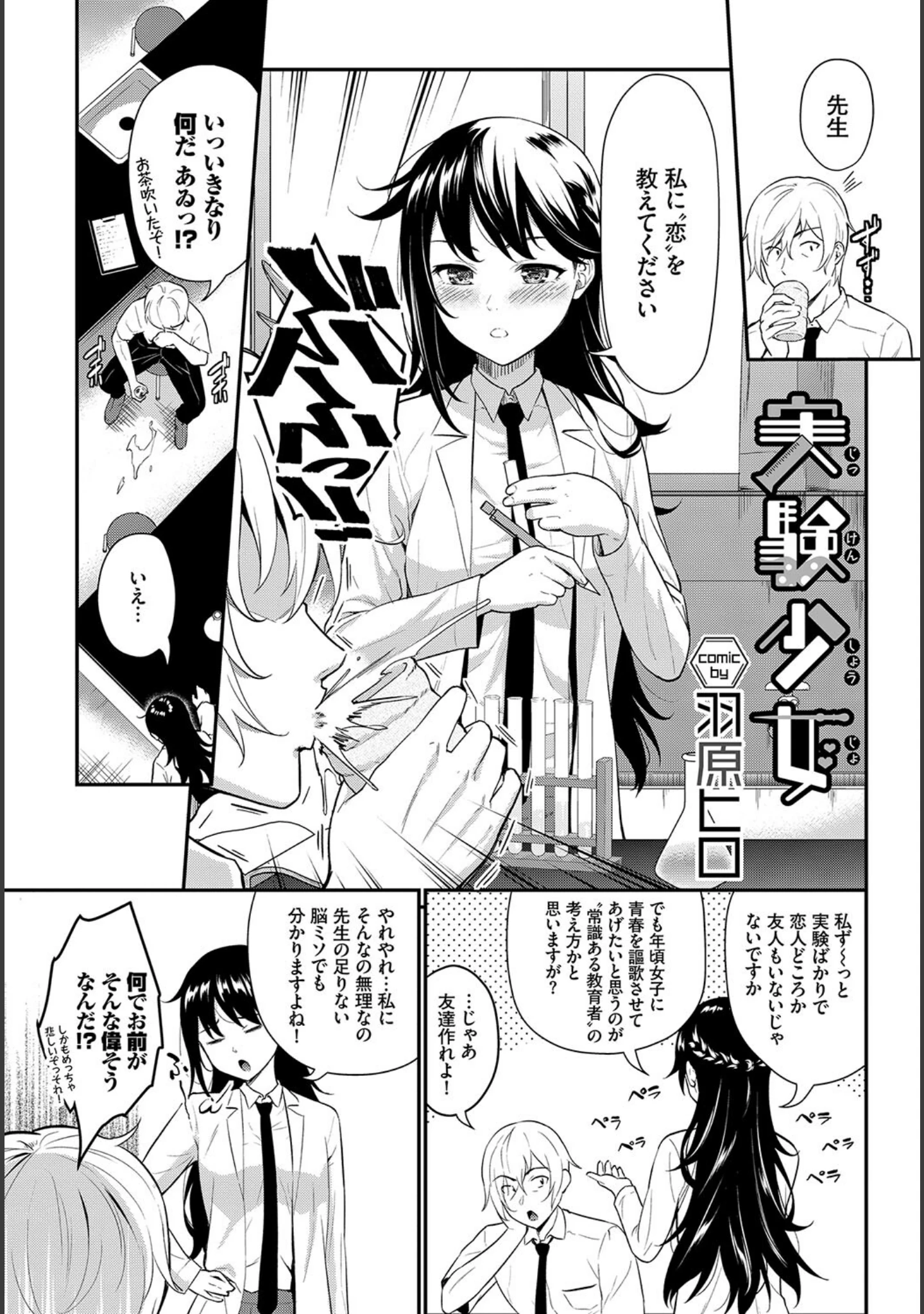 「この春、彼女と一緒に卒業しました〜文化部員の睦事編〜 上」（小林ちさと） 試し読み 11ページ目