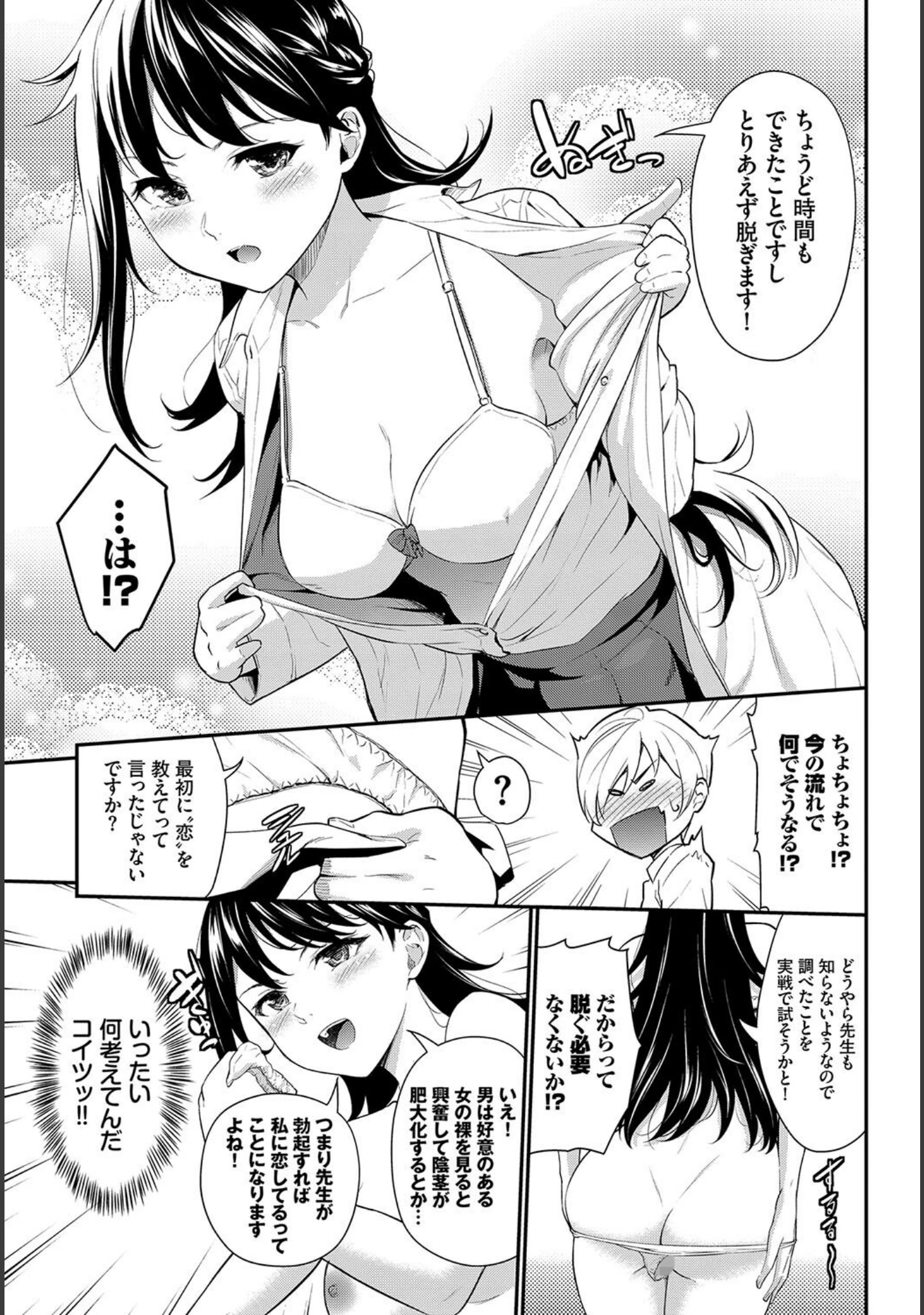 「この春、彼女と一緒に卒業しました〜文化部員の睦事編〜 上」（小林ちさと） 試し読み 13ページ目