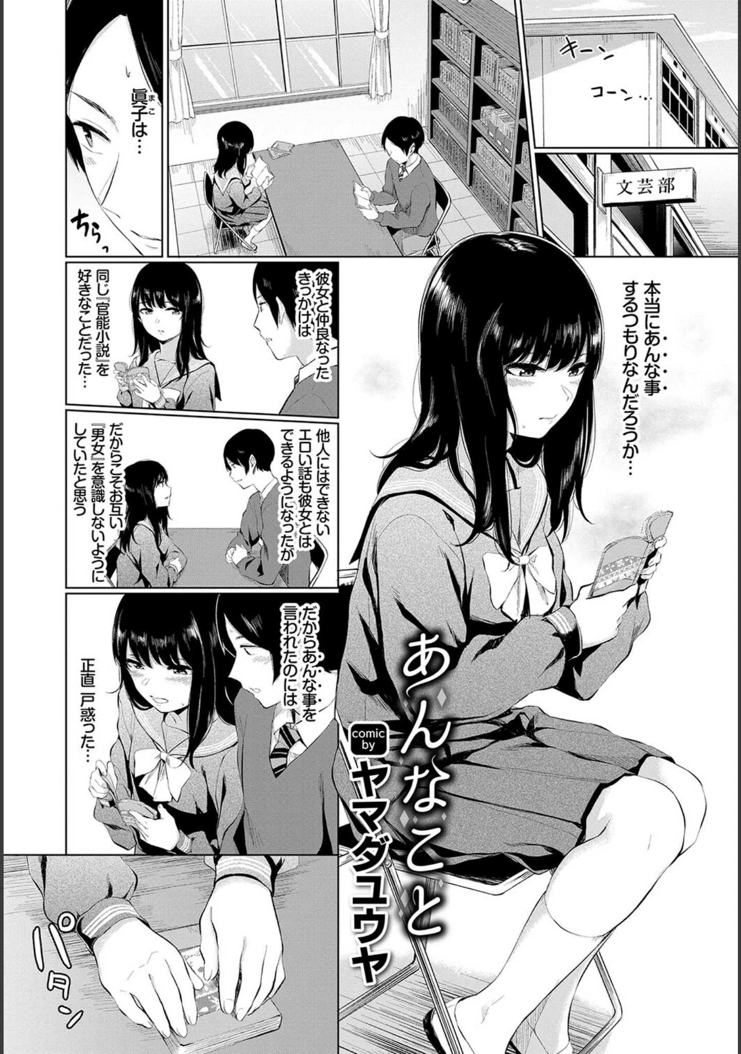 「この春、彼女と一緒に卒業しました〜文化部員の睦事編〜 上」（小林ちさと） 試し読み 7ページ目