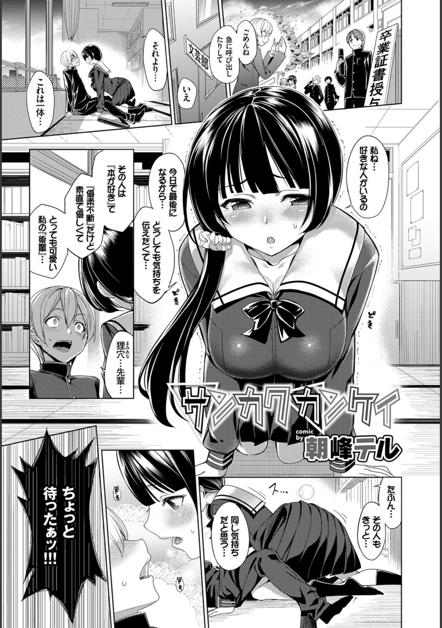 「この春、彼女と一緒に卒業しました〜文化部員の睦事編〜 下」（小林ちさと） 試し読み 3ページ目
