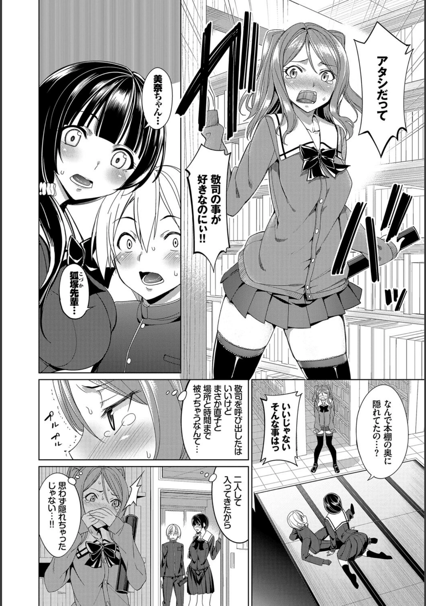 「この春、彼女と一緒に卒業しました〜文化部員の睦事編〜 下」（小林ちさと） 試し読み 4ページ目