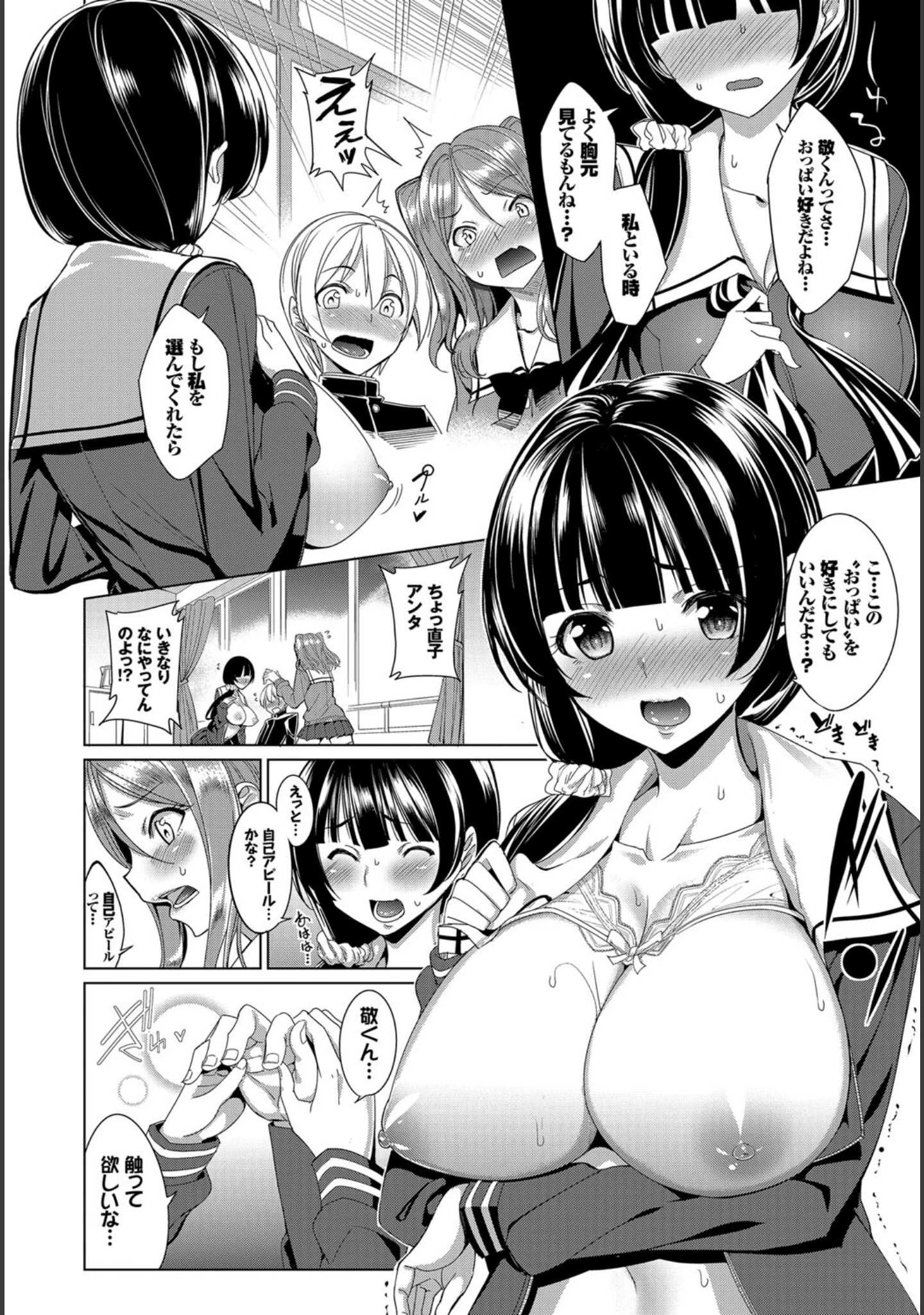 「この春、彼女と一緒に卒業しました〜文化部員の睦事編〜 下」（小林ちさと） 試し読み 6ページ目