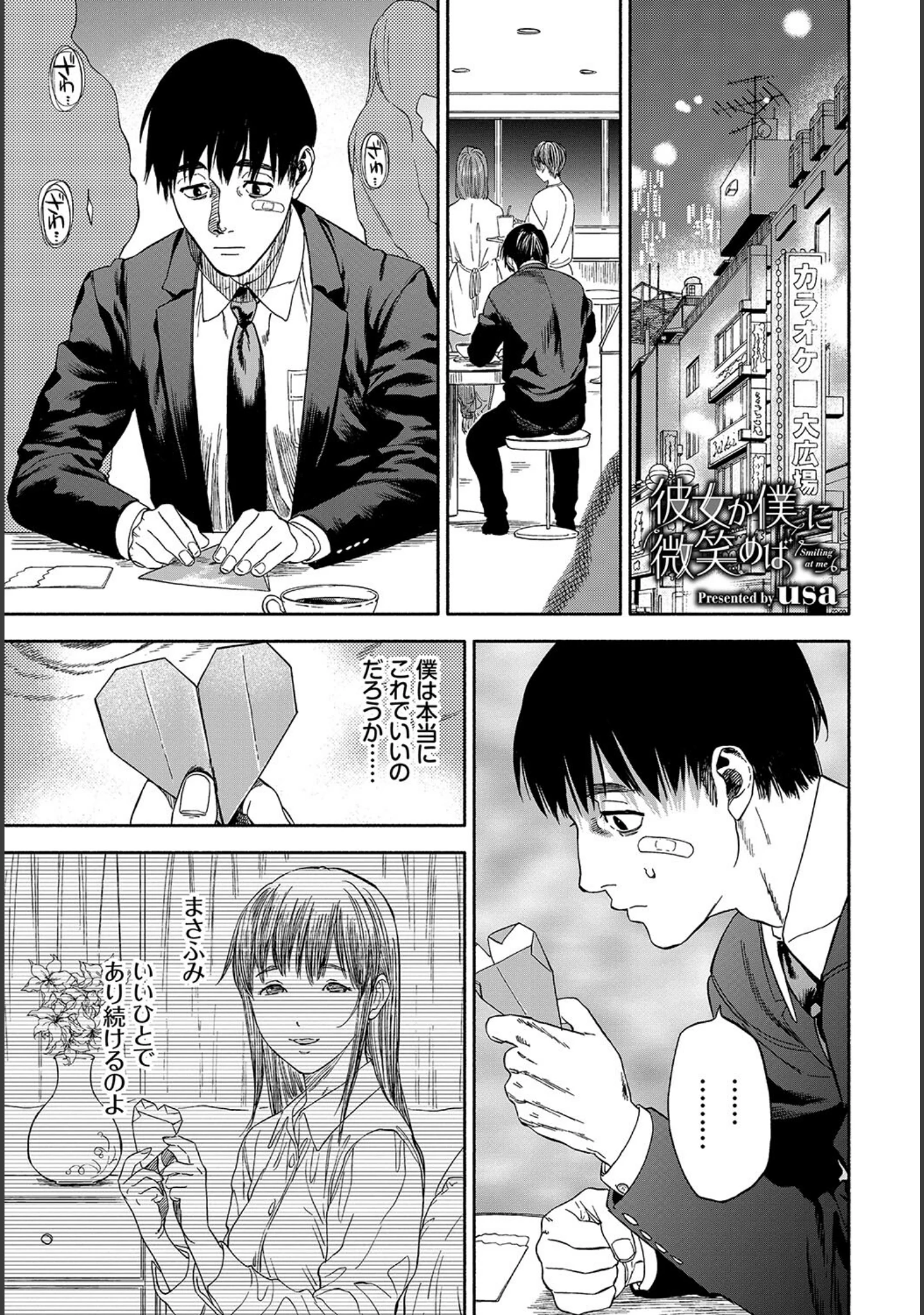 「COMIC BAVEL SPECIAL COLLECTION（コミックバベル スペシャルコレクション） VOL35」（名仁川るい） 試し読み 10ページ目