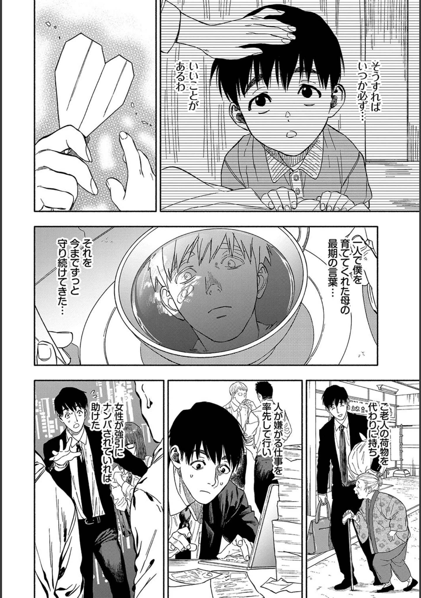 「COMIC BAVEL SPECIAL COLLECTION（コミックバベル スペシャルコレクション） VOL35」（名仁川るい） 試し読み 11ページ目