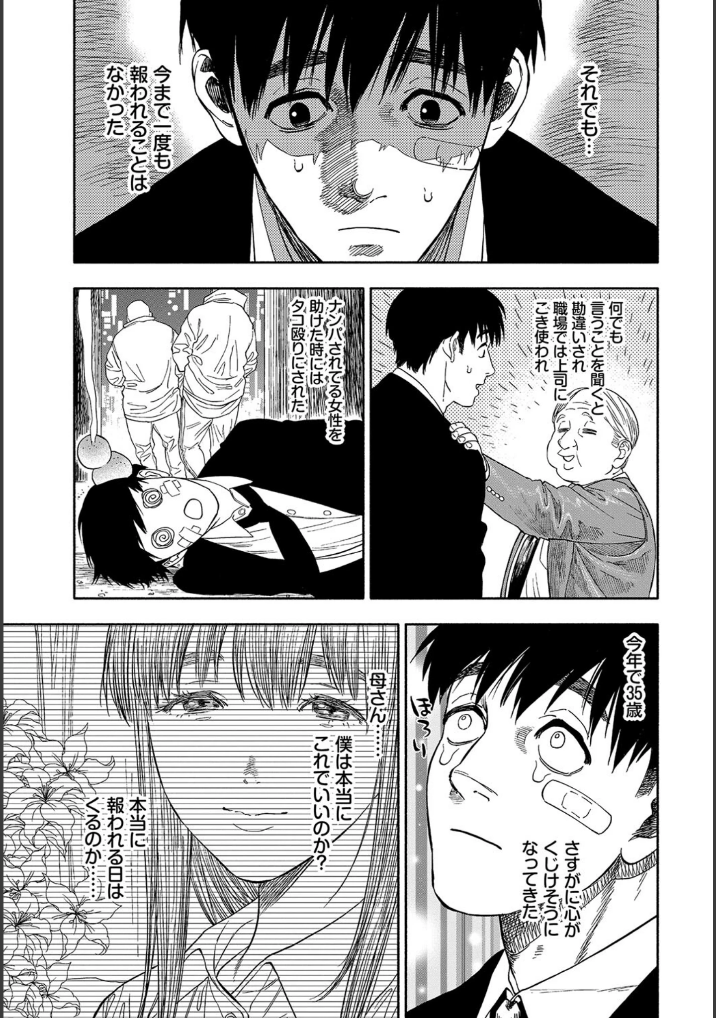 「COMIC BAVEL SPECIAL COLLECTION（コミックバベル スペシャルコレクション） VOL35」（名仁川るい） 試し読み 12ページ目