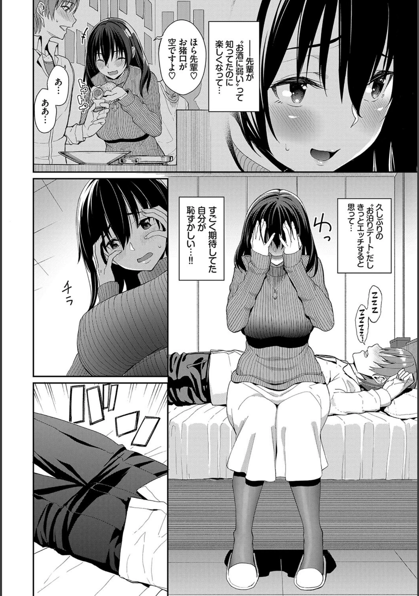 「COMIC BAVEL SPECIAL COLLECTION（コミックバベル スペシャルコレクション） VOL35」（名仁川るい） 試し読み 15ページ目