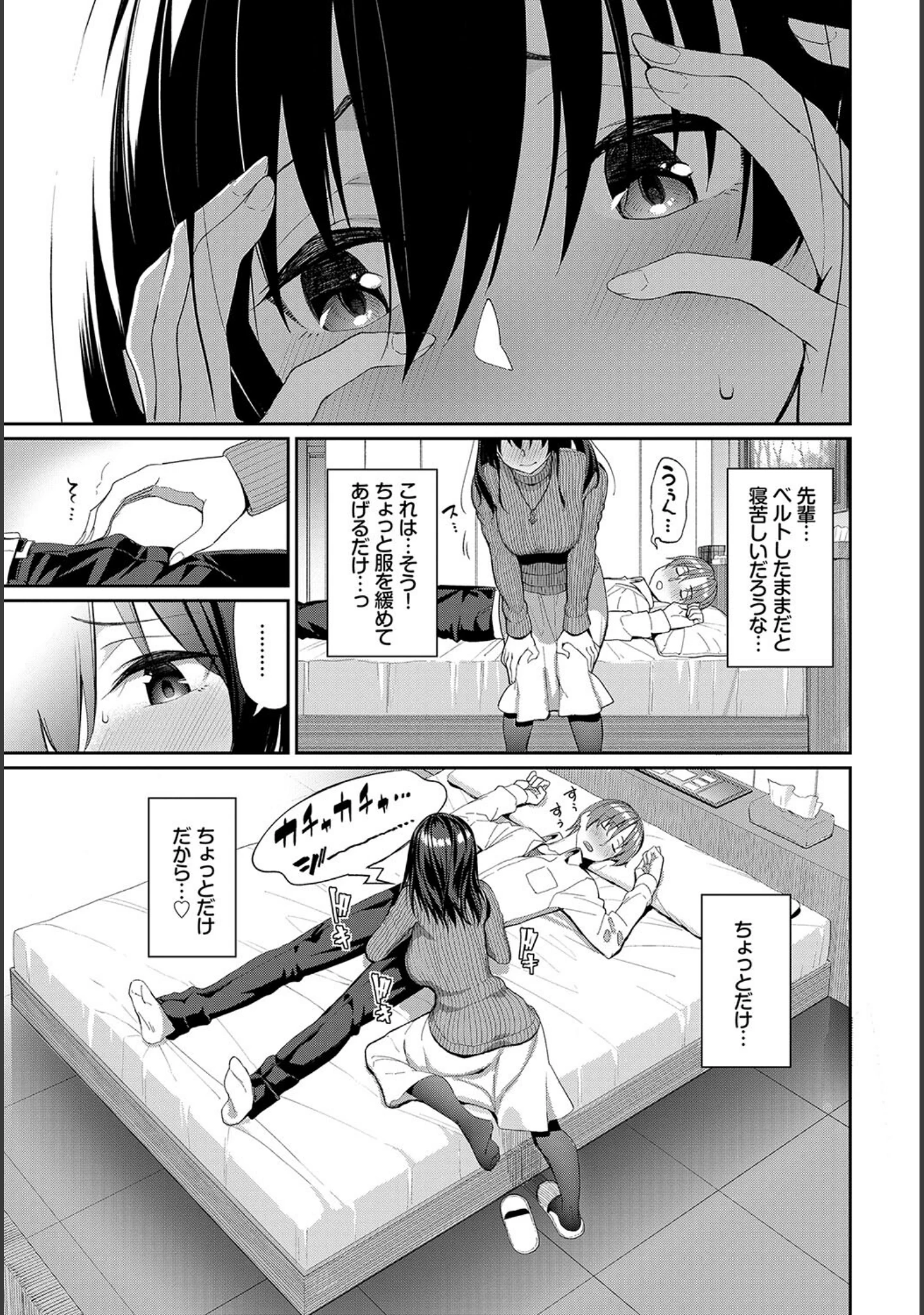 「COMIC BAVEL SPECIAL COLLECTION（コミックバベル スペシャルコレクション） VOL35」（名仁川るい） 試し読み 16ページ目