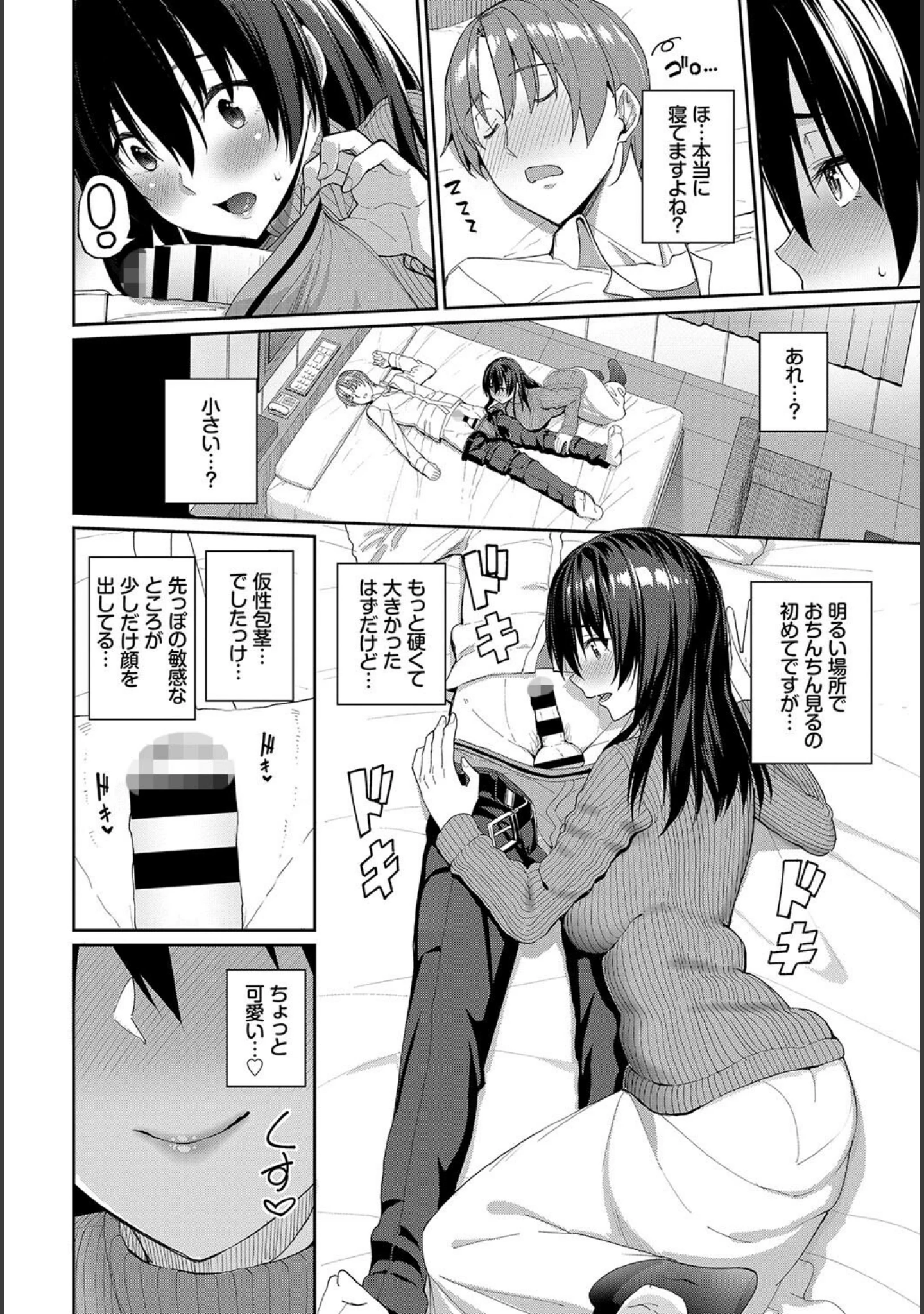 「COMIC BAVEL SPECIAL COLLECTION（コミックバベル スペシャルコレクション） VOL35」（名仁川るい） 試し読み 17ページ目