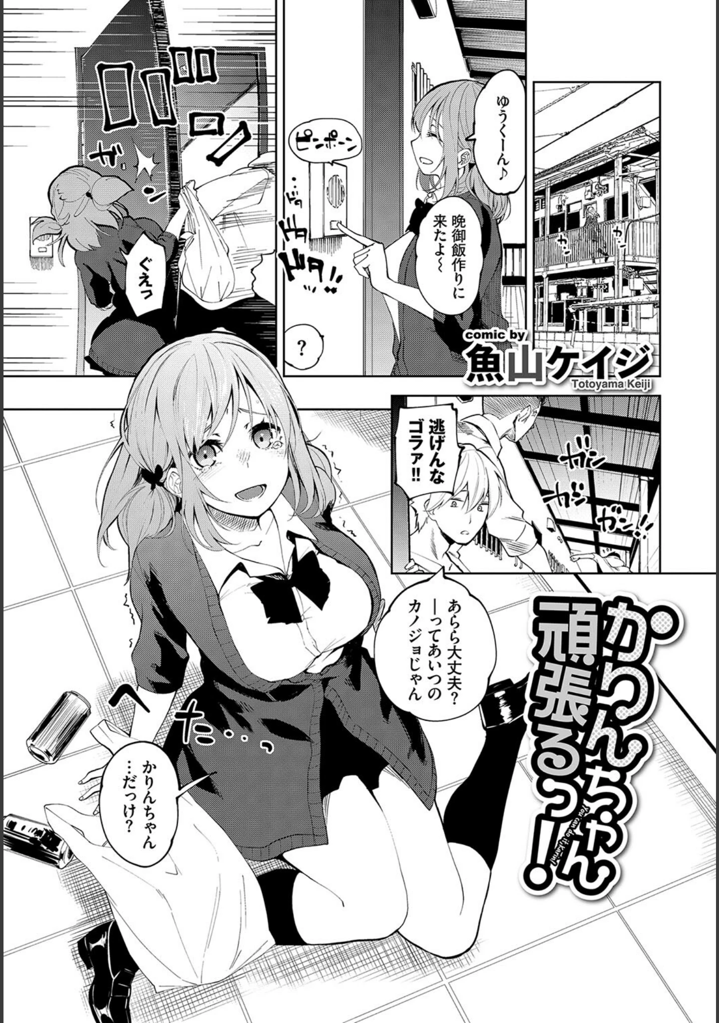 「COMIC BAVEL SPECIAL COLLECTION（コミックバベル スペシャルコレクション） VOL35」（名仁川るい） 試し読み 18ページ目