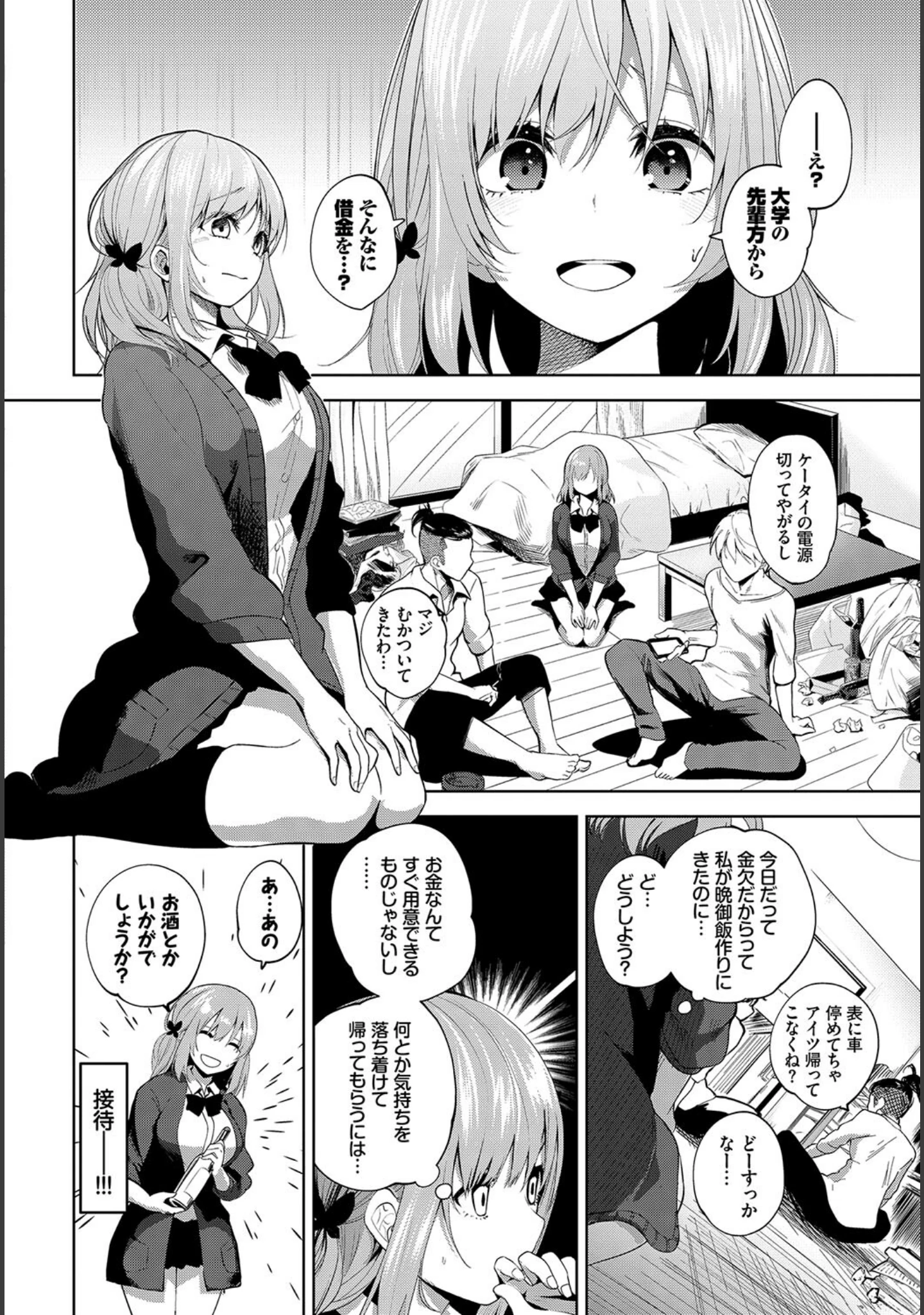 「COMIC BAVEL SPECIAL COLLECTION（コミックバベル スペシャルコレクション） VOL35」（名仁川るい） 試し読み 19ページ目