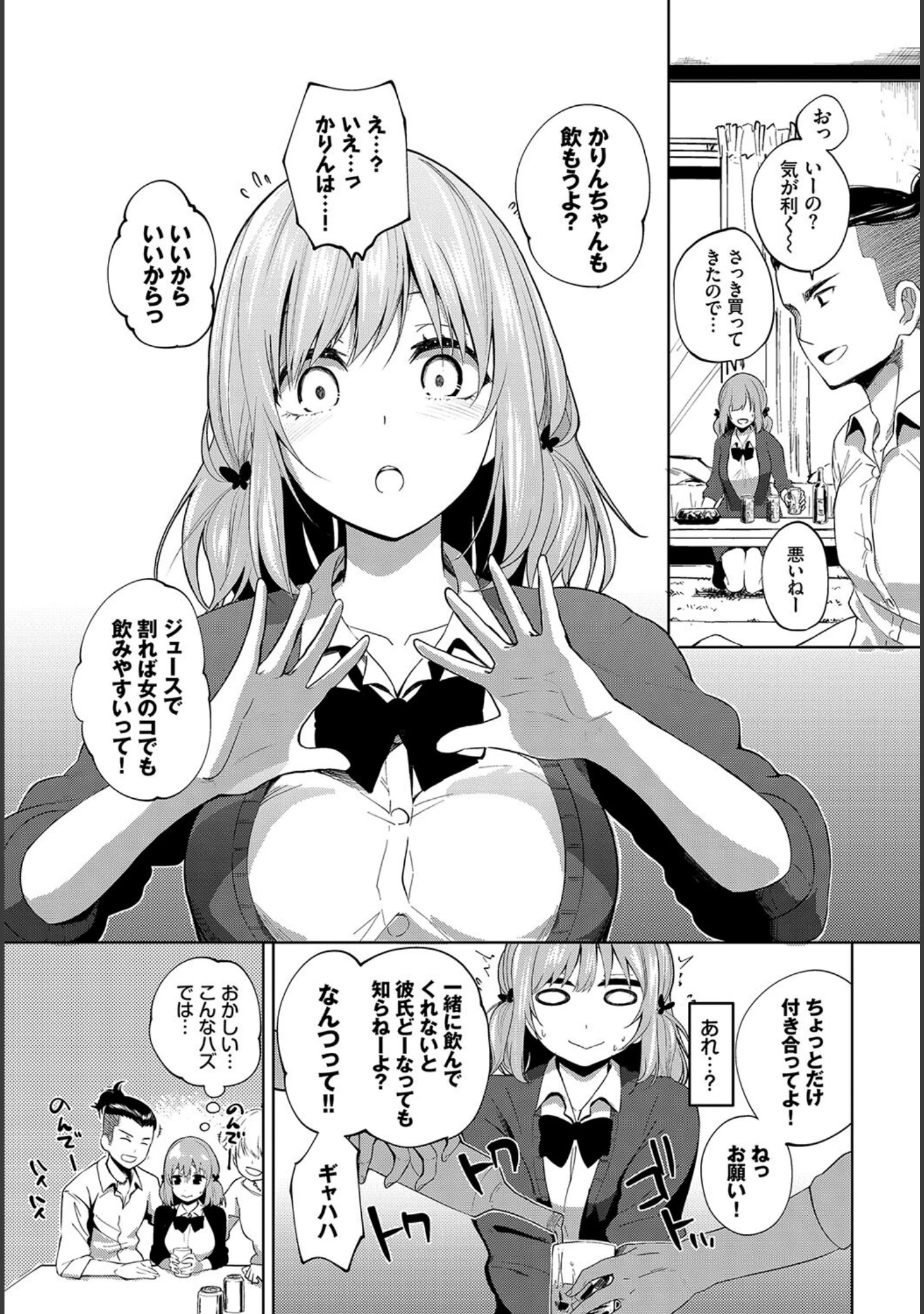「COMIC BAVEL SPECIAL COLLECTION（コミックバベル スペシャルコレクション） VOL35」（名仁川るい） 試し読み 20ページ目