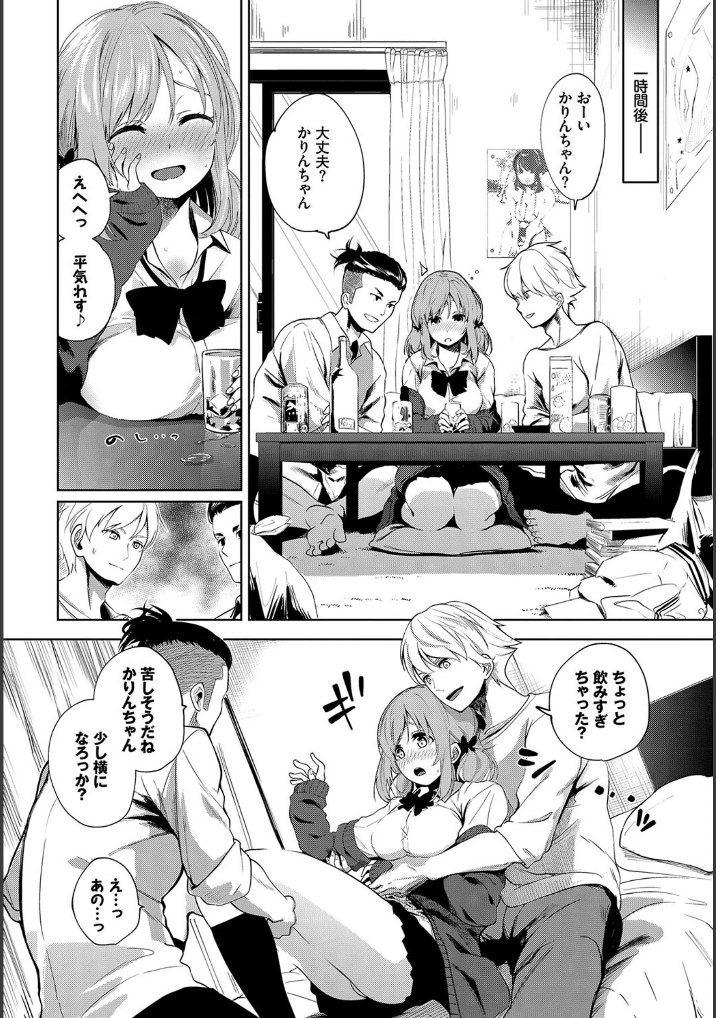 「COMIC BAVEL SPECIAL COLLECTION（コミックバベル スペシャルコレクション） VOL35」（名仁川るい） 試し読み 21ページ目