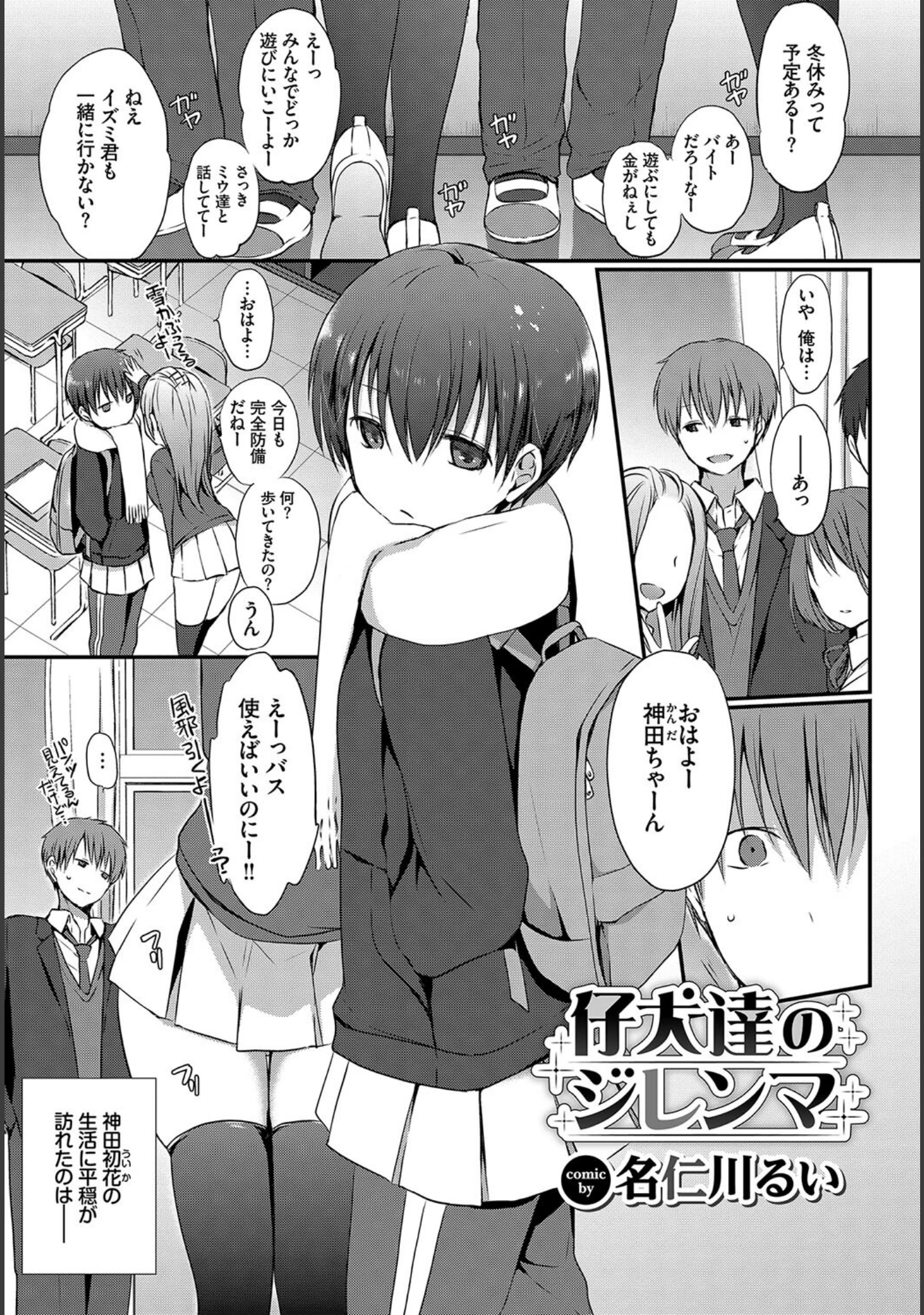 「COMIC BAVEL SPECIAL COLLECTION（コミックバベル スペシャルコレクション） VOL35」（名仁川るい） 試し読み 2ページ目
