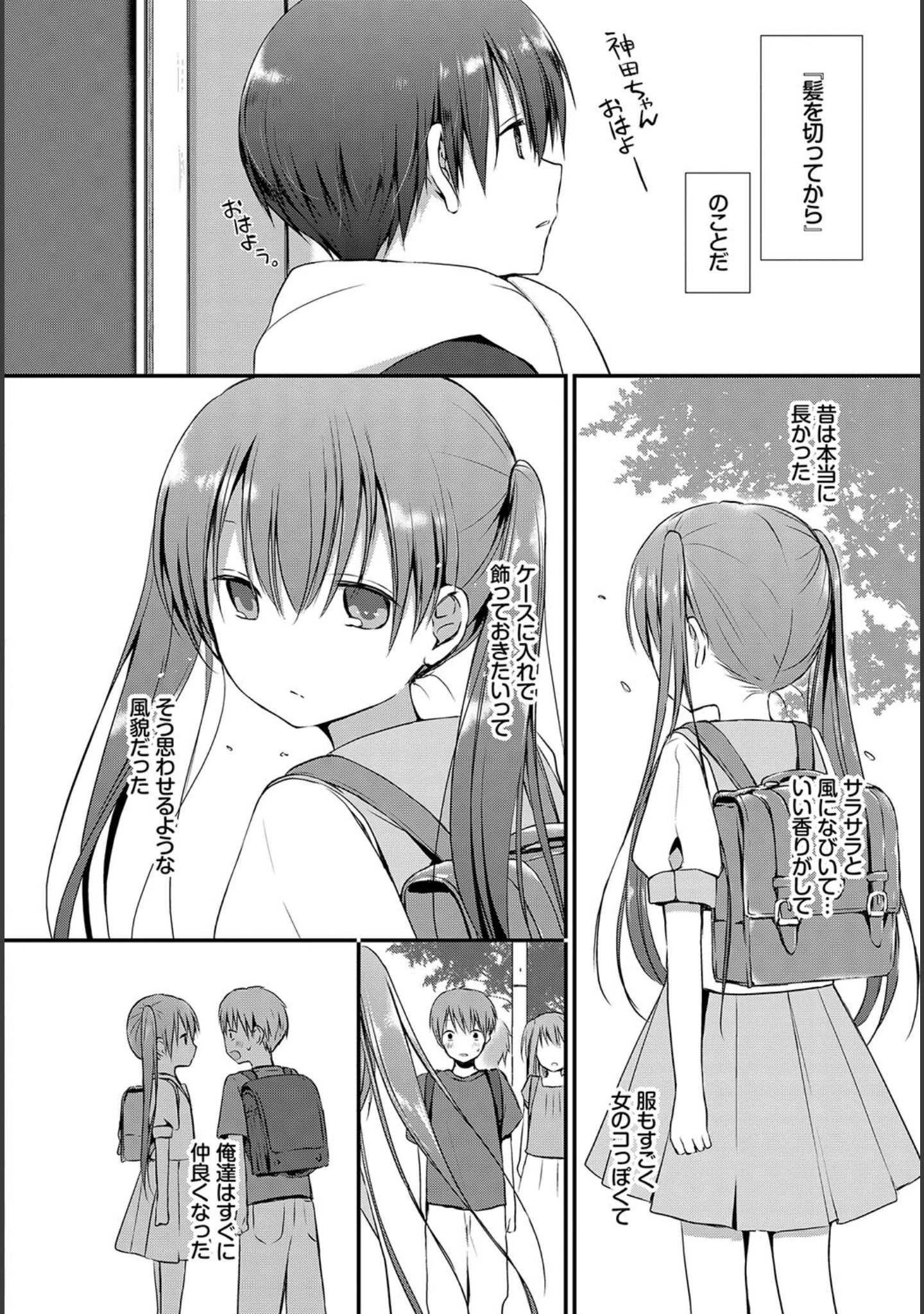 「COMIC BAVEL SPECIAL COLLECTION（コミックバベル スペシャルコレクション） VOL35」（名仁川るい） 試し読み 3ページ目