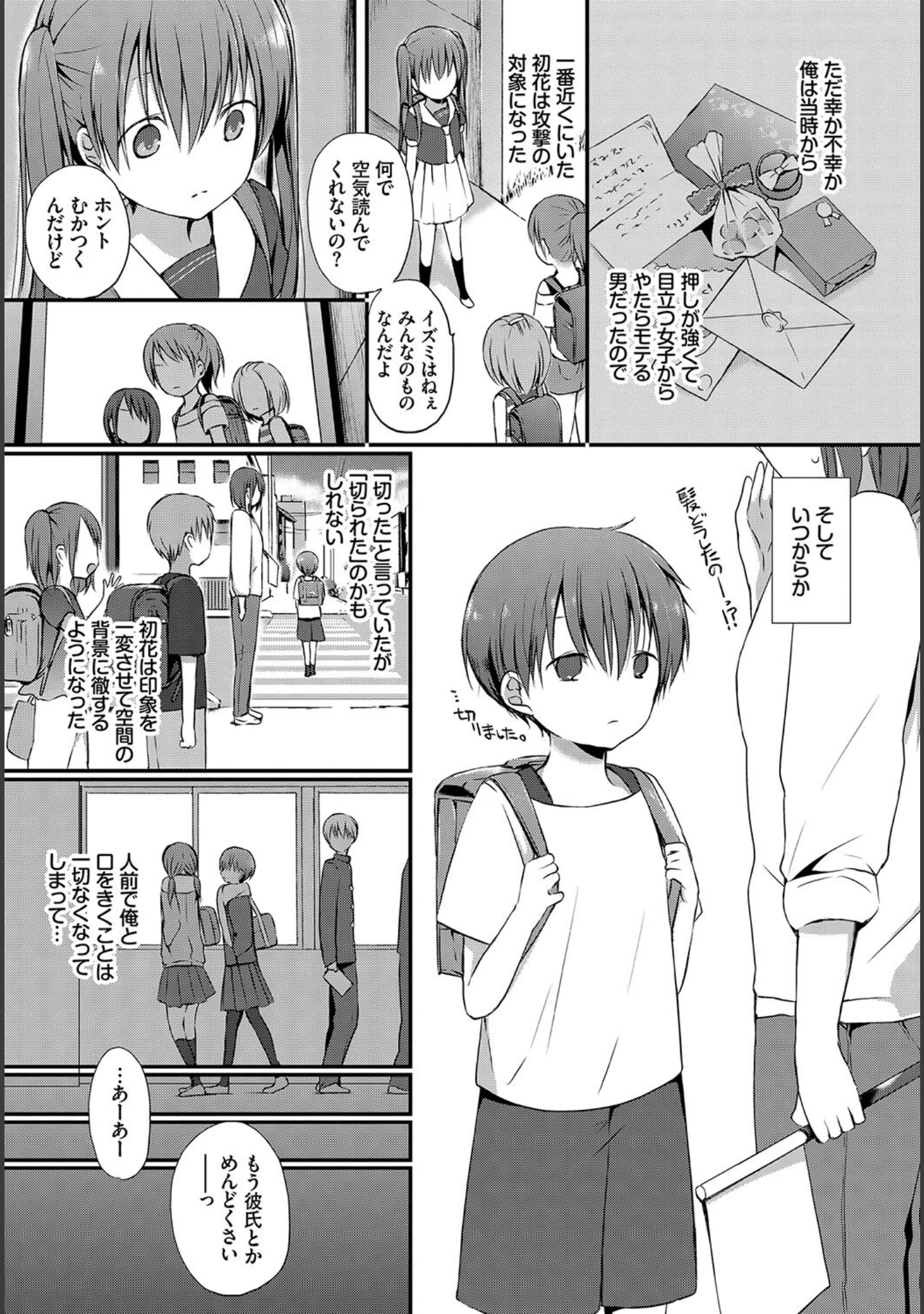 「COMIC BAVEL SPECIAL COLLECTION（コミックバベル スペシャルコレクション） VOL35」（名仁川るい） 試し読み 4ページ目