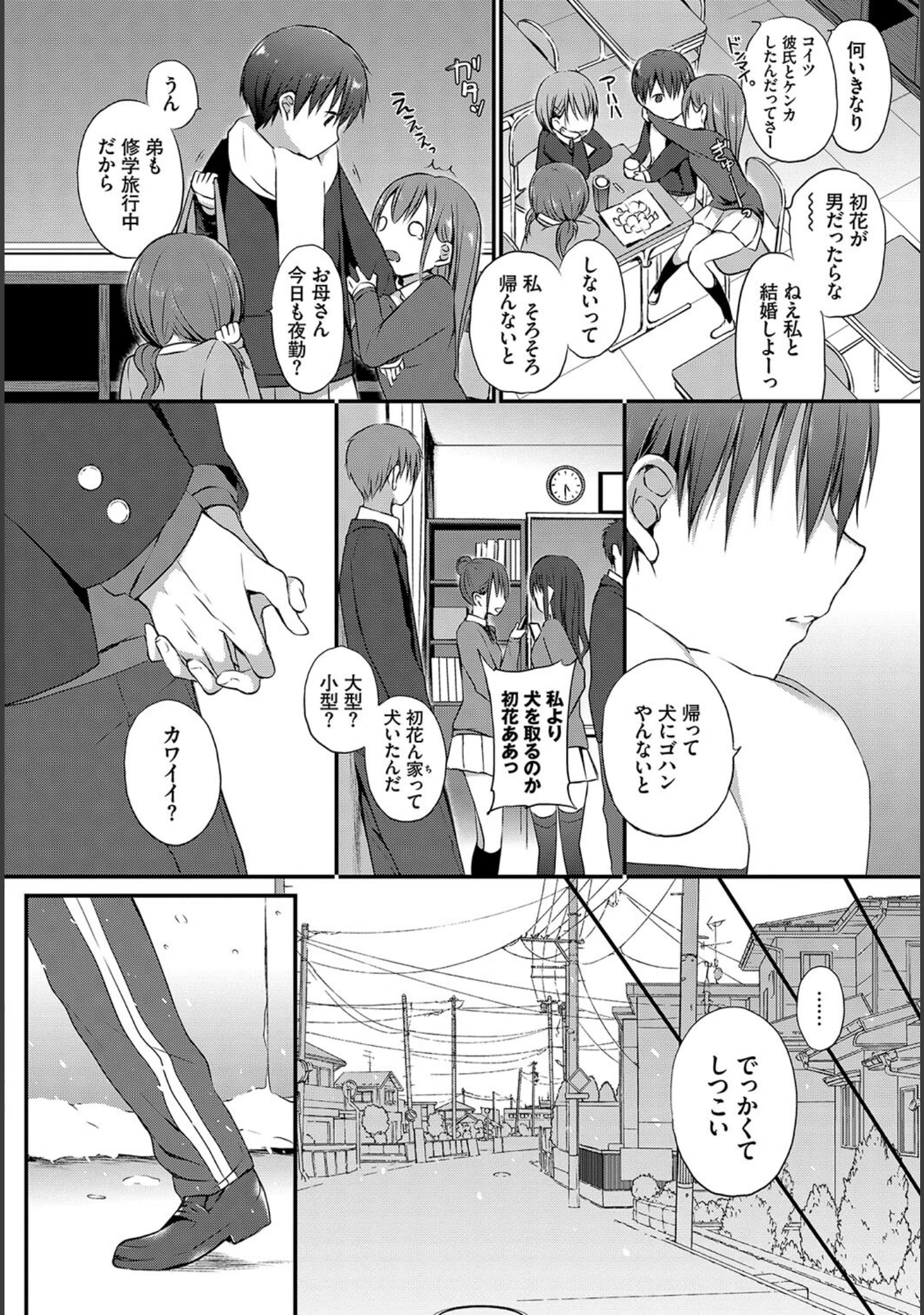 「COMIC BAVEL SPECIAL COLLECTION（コミックバベル スペシャルコレクション） VOL35」（名仁川るい） 試し読み 5ページ目