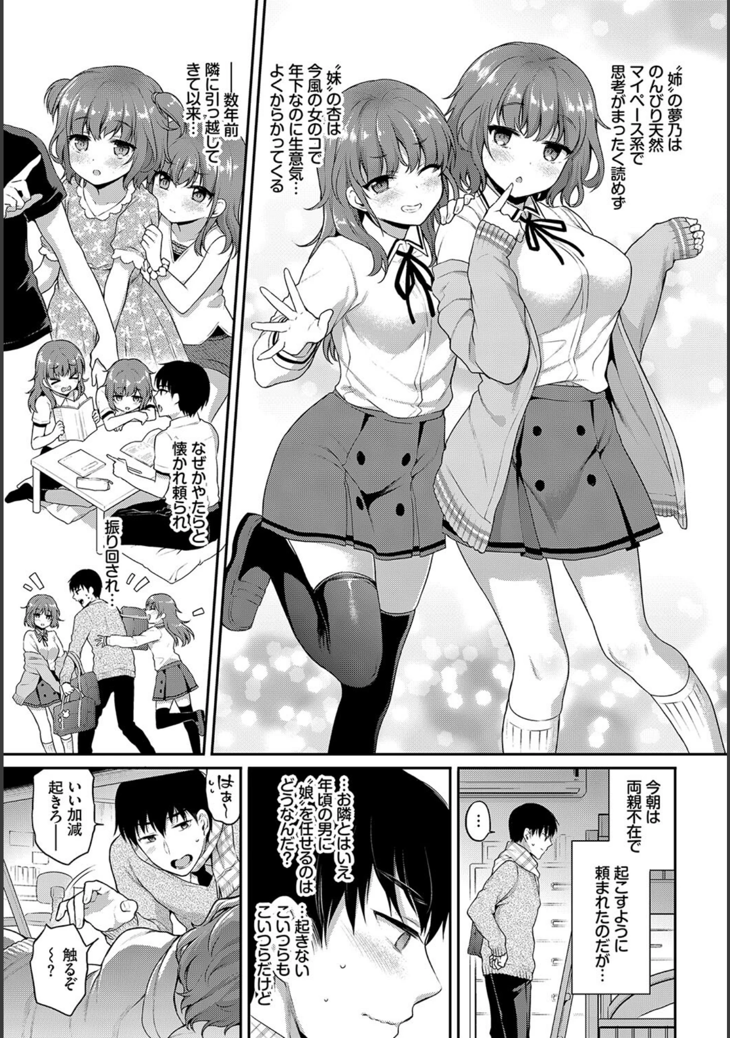 「COMIC BAVEL SPECIAL COLLECTION（コミックバベル スペシャルコレクション） VOL35」（名仁川るい） 試し読み 8ページ目
