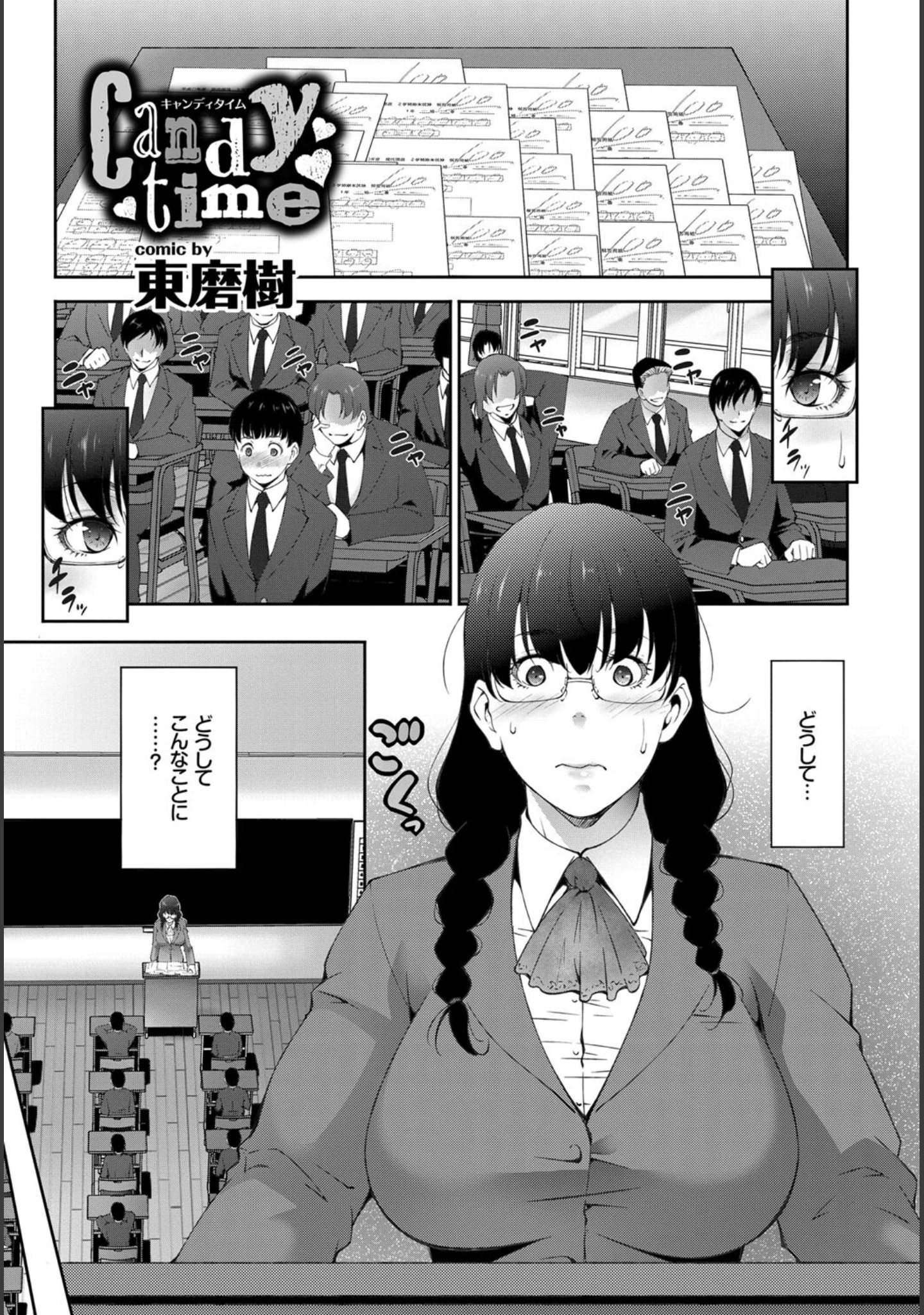 「あなたは僕の憧れでした…〜女教師×生徒〜 下」（東山エイト） 試し読み 11ページ目
