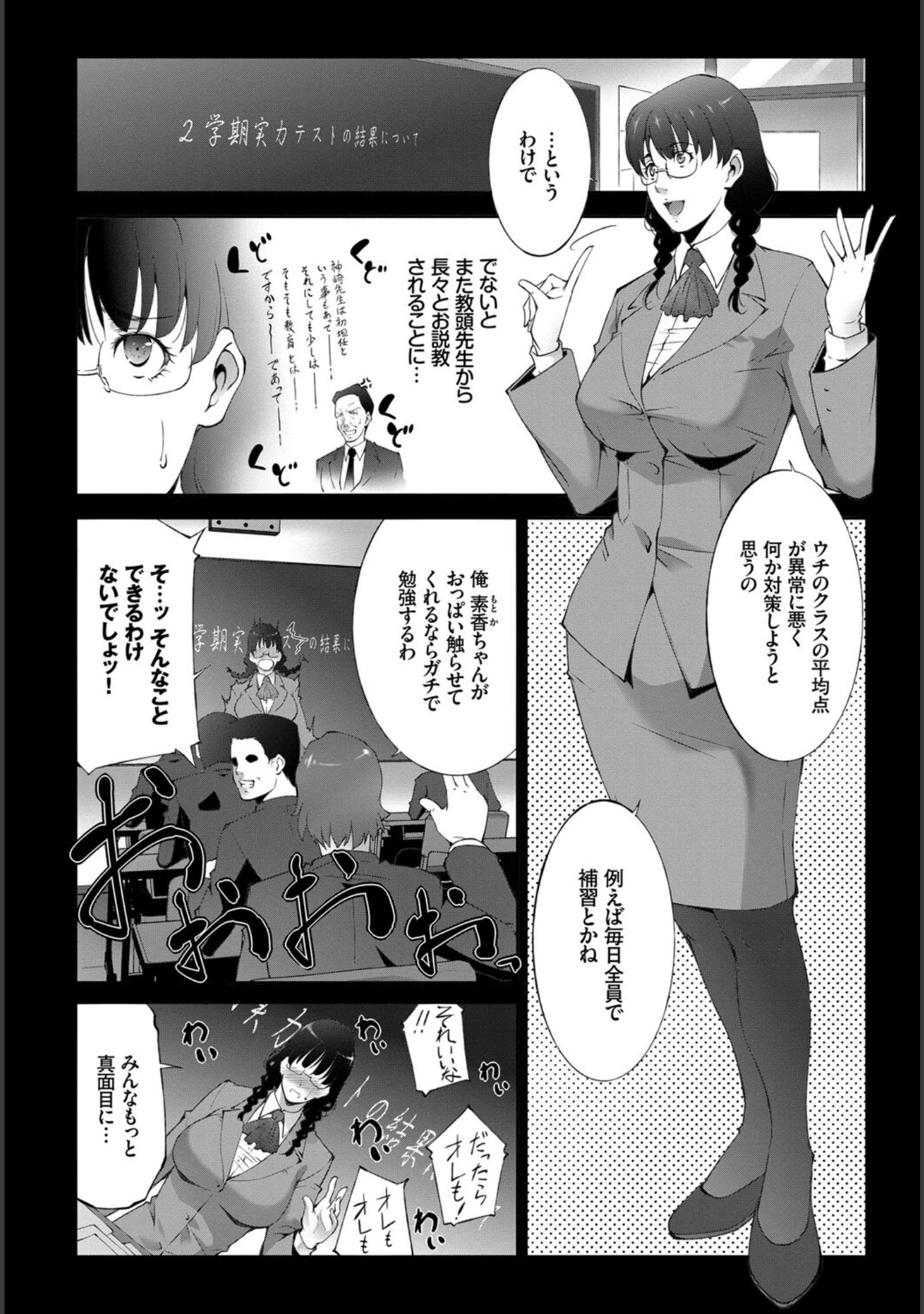 「あなたは僕の憧れでした…〜女教師×生徒〜 下」（東山エイト） 試し読み 12ページ目