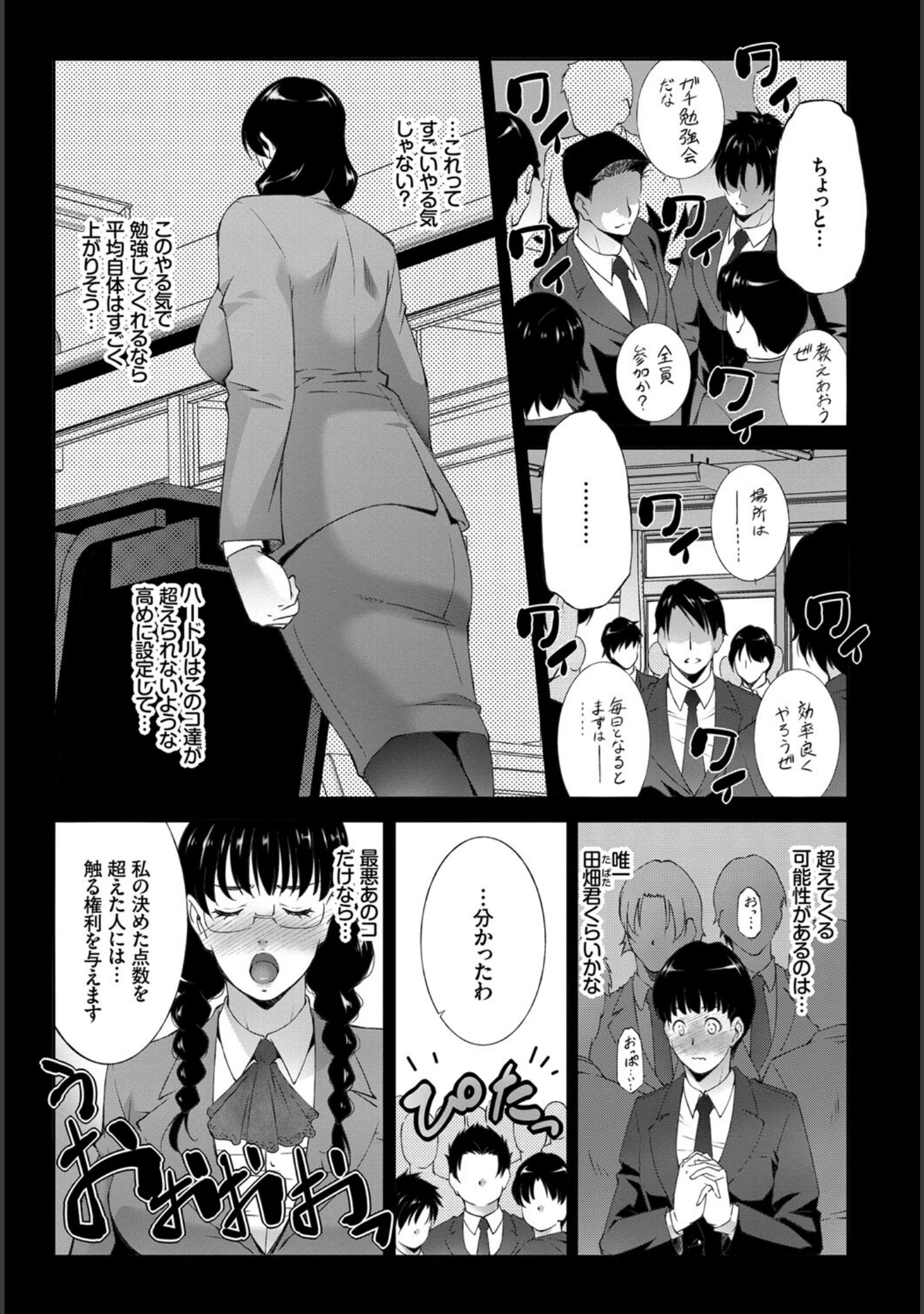 「あなたは僕の憧れでした…〜女教師×生徒〜 下」（東山エイト） 試し読み 13ページ目