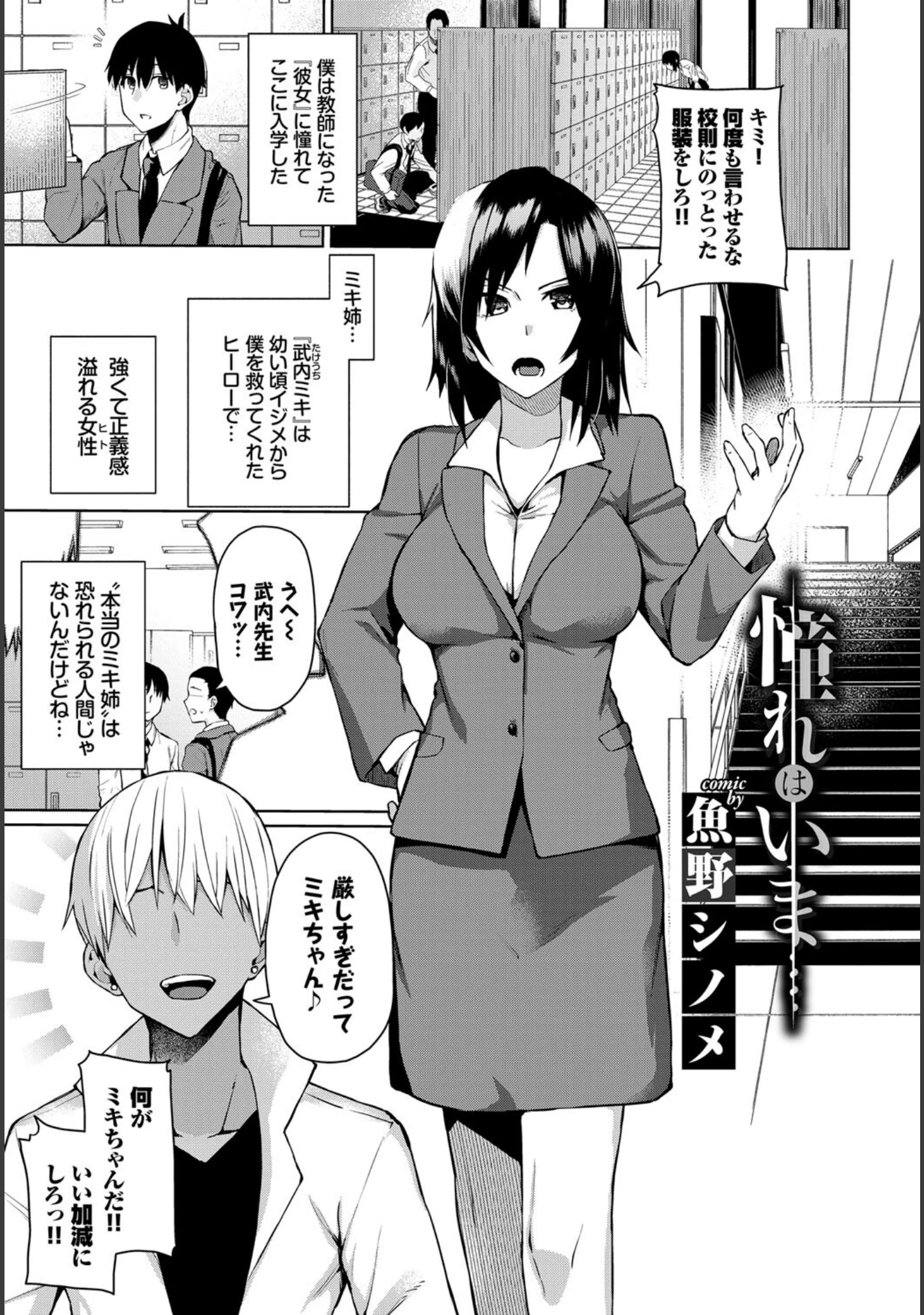 「あなたは僕の憧れでした…〜女教師×生徒〜 下」（東山エイト） 試し読み 15ページ目
