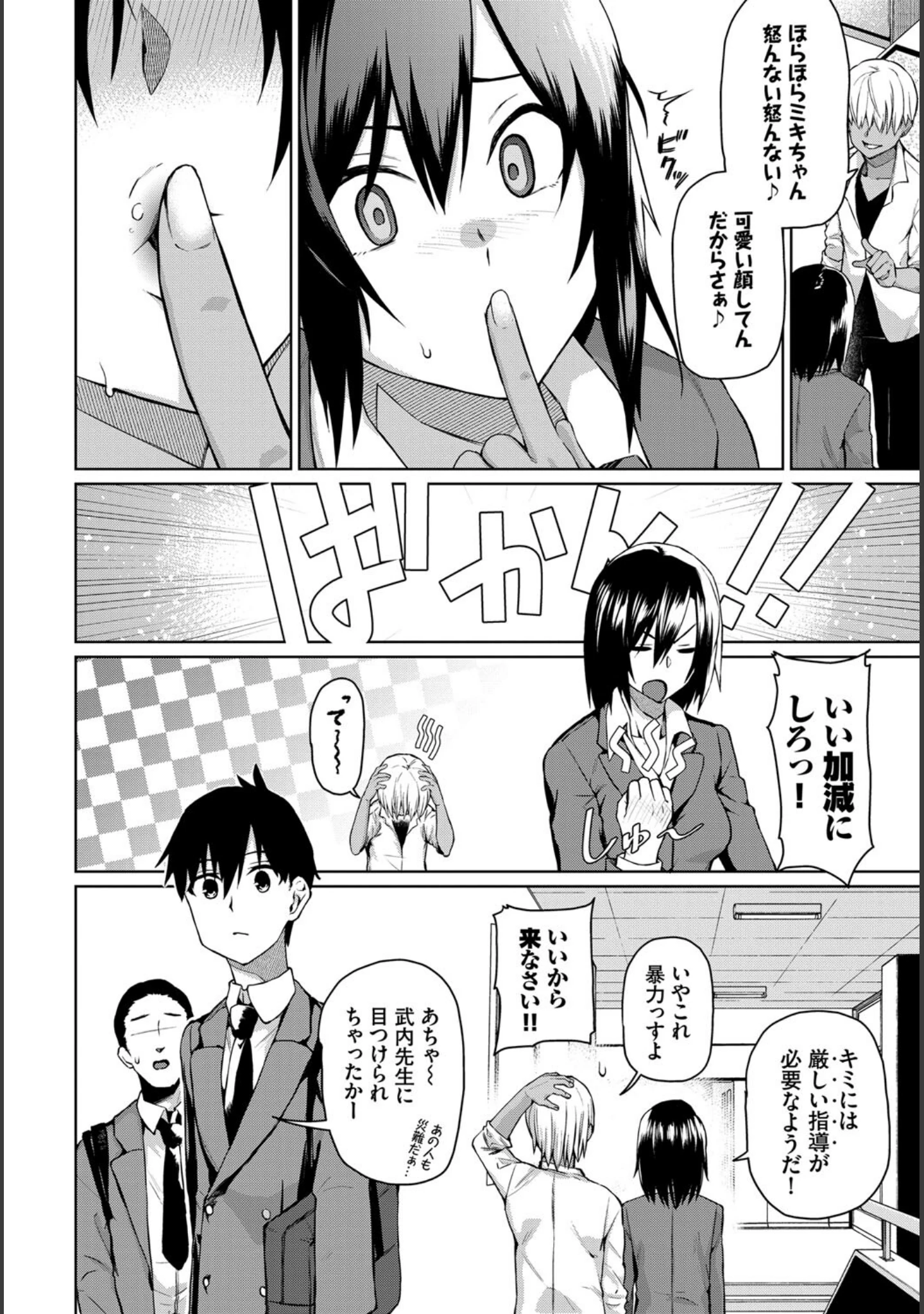 「あなたは僕の憧れでした…〜女教師×生徒〜 下」（東山エイト） 試し読み 16ページ目