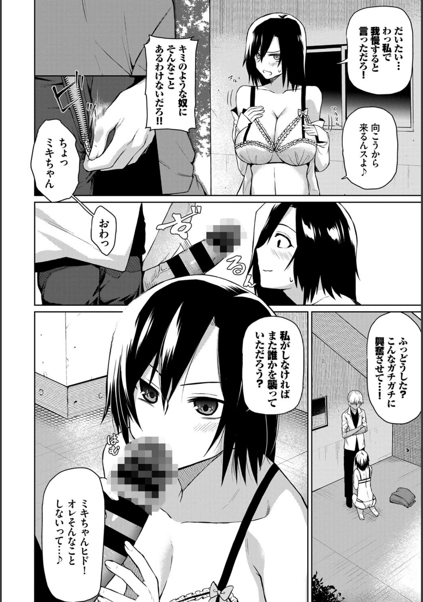 「あなたは僕の憧れでした…〜女教師×生徒〜 下」（東山エイト） 試し読み 18ページ目