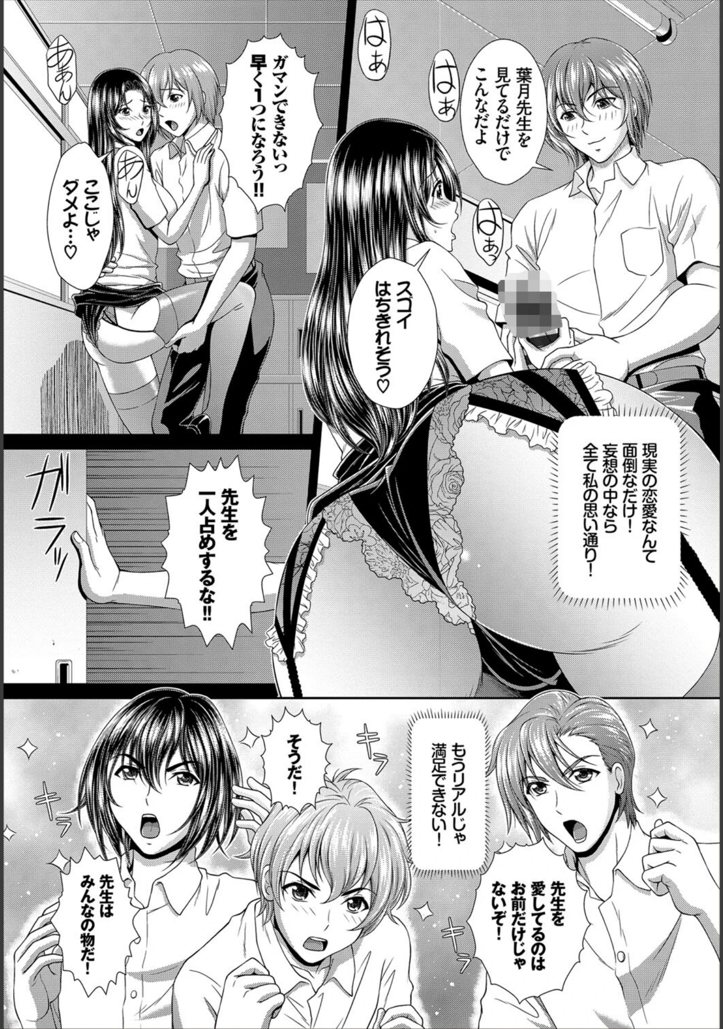 「あなたは僕の憧れでした…〜女教師×生徒〜 下」（東山エイト） 試し読み 22ページ目