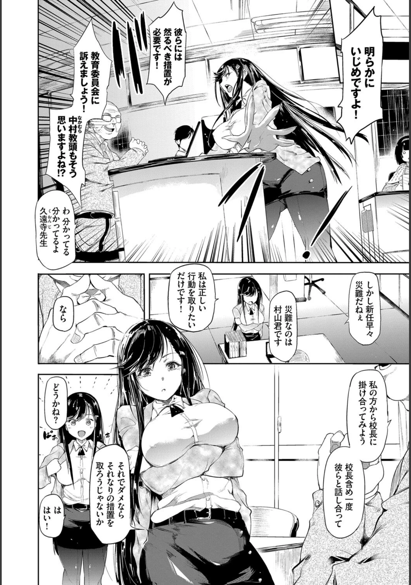 「あなたは僕の憧れでした…〜女教師×生徒〜 下」（東山エイト） 試し読み 4ページ目
