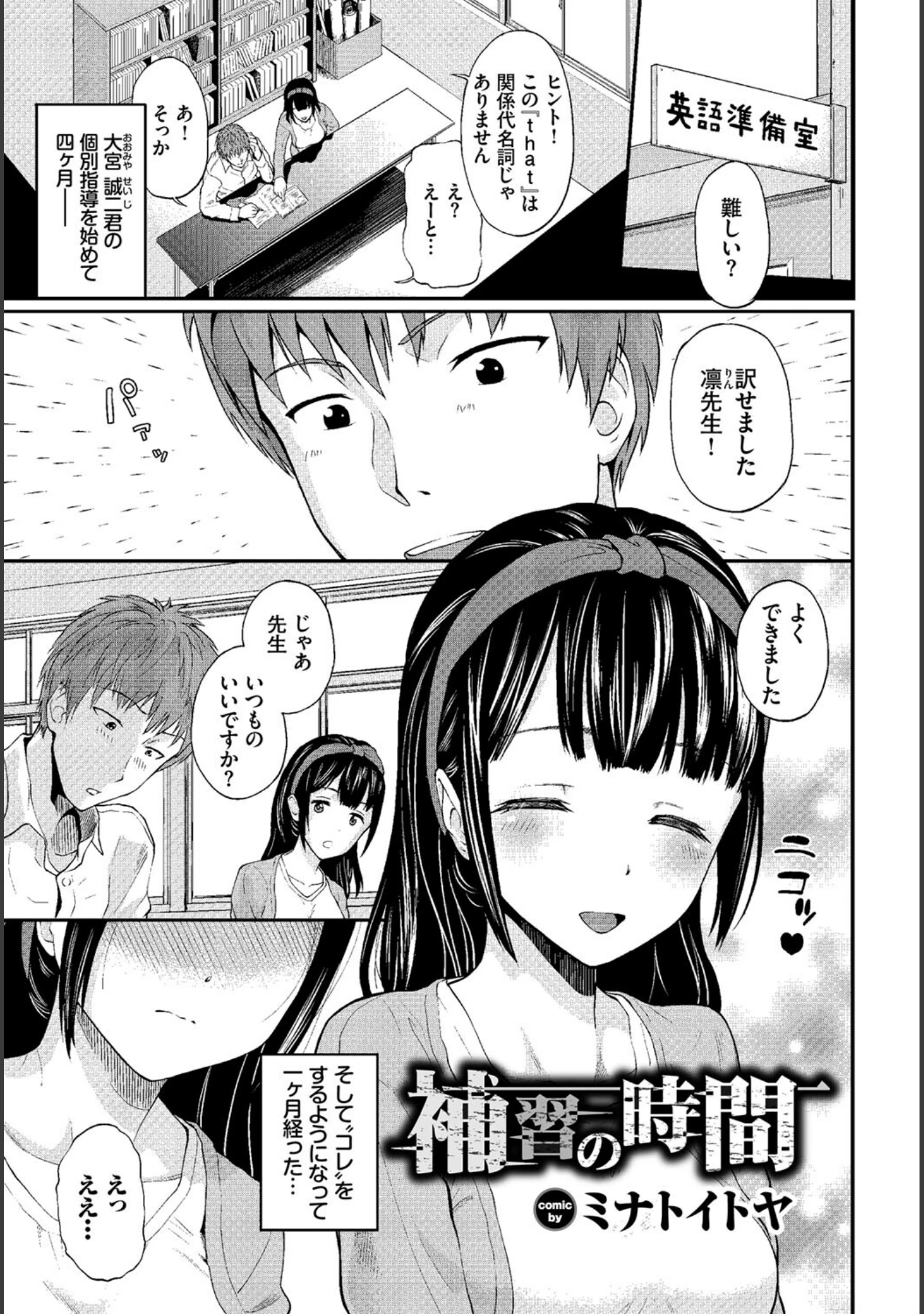 「あなたは僕の憧れでした…〜女教師×生徒〜 下」（東山エイト） 試し読み 7ページ目
