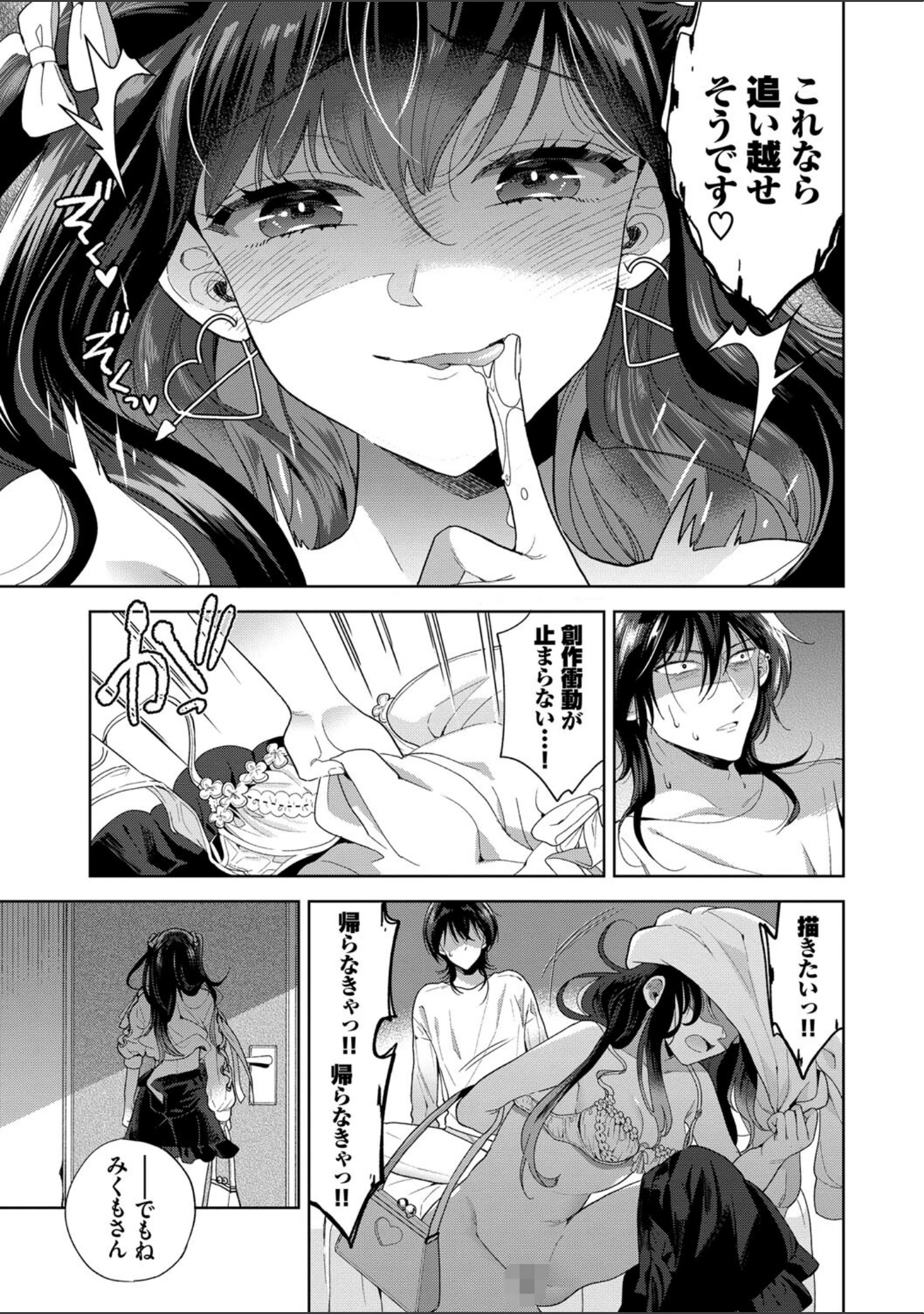 「棘-とげ- 【FANZA限定】【デジタル特装版】」（茨芽ヒサ） 試し読み 23ページ目