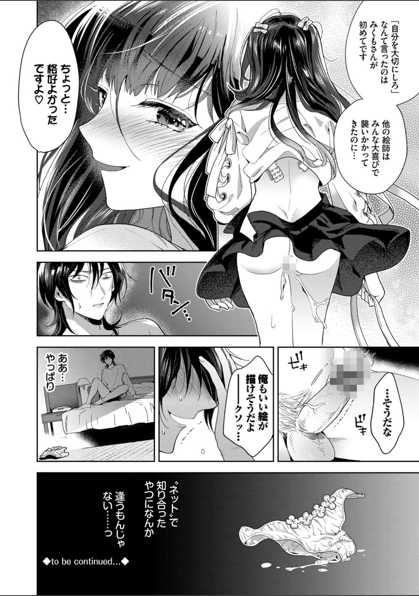 「棘-とげ- 【FANZA限定】【デジタル特装版】」（茨芽ヒサ） 試し読み 24ページ目