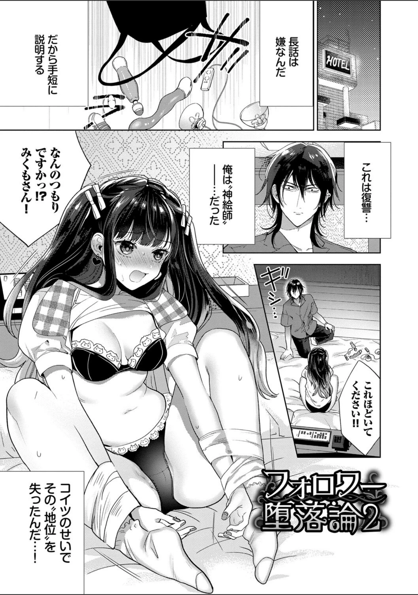 「棘-とげ- 【FANZA限定】【デジタル特装版】」（茨芽ヒサ） 試し読み 25ページ目