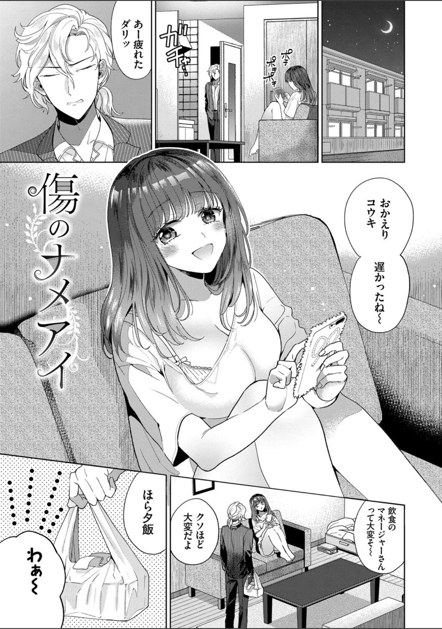 「棘-とげ- 【FANZA限定】【デジタル特装版】」（茨芽ヒサ） 試し読み 27ページ目