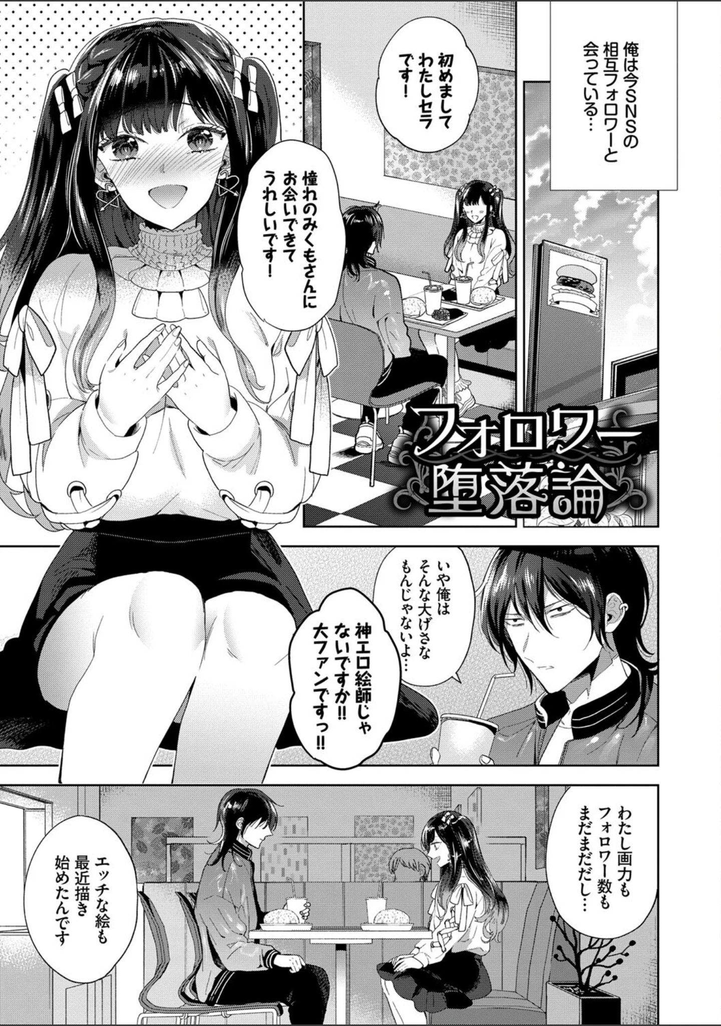 「棘-とげ- 【FANZA限定】【デジタル特装版】」（茨芽ヒサ） 試し読み 3ページ目