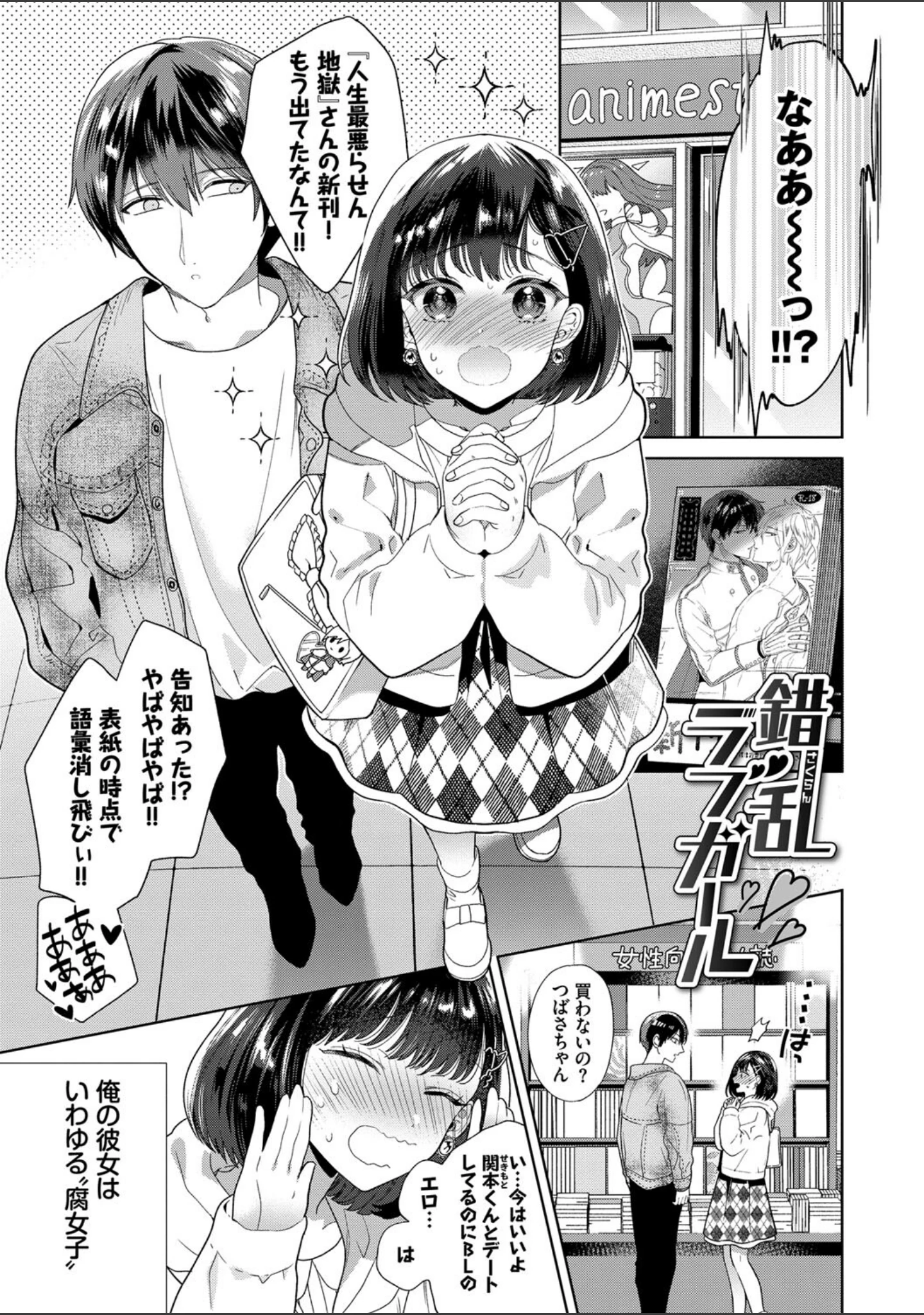 「棘-とげ- 【FANZA限定】【デジタル特装版】」（茨芽ヒサ） 試し読み 30ページ目