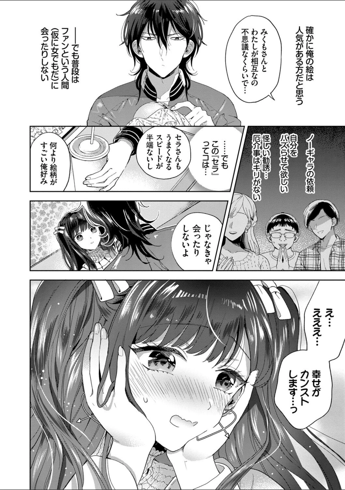 「棘-とげ- 【FANZA限定】【デジタル特装版】」（茨芽ヒサ） 試し読み 4ページ目
