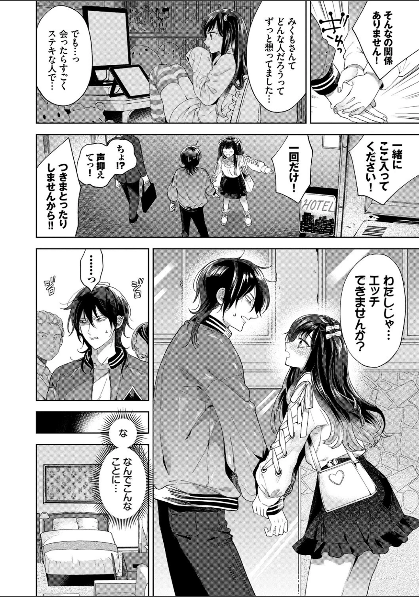「棘-とげ- 【FANZA限定】【デジタル特装版】」（茨芽ヒサ） 試し読み 6ページ目
