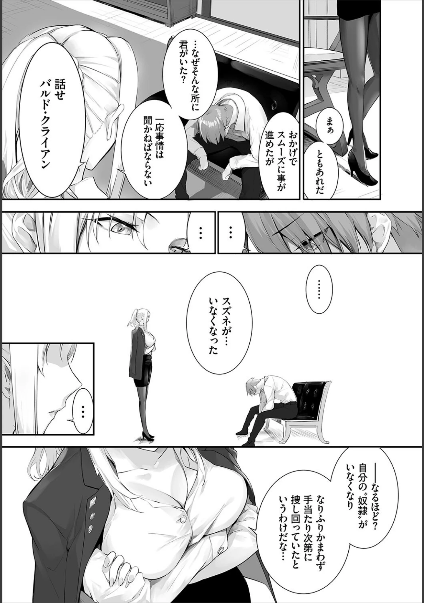 「ダスコミ vol.20」（長瀬徹） 試し読み 10ページ目