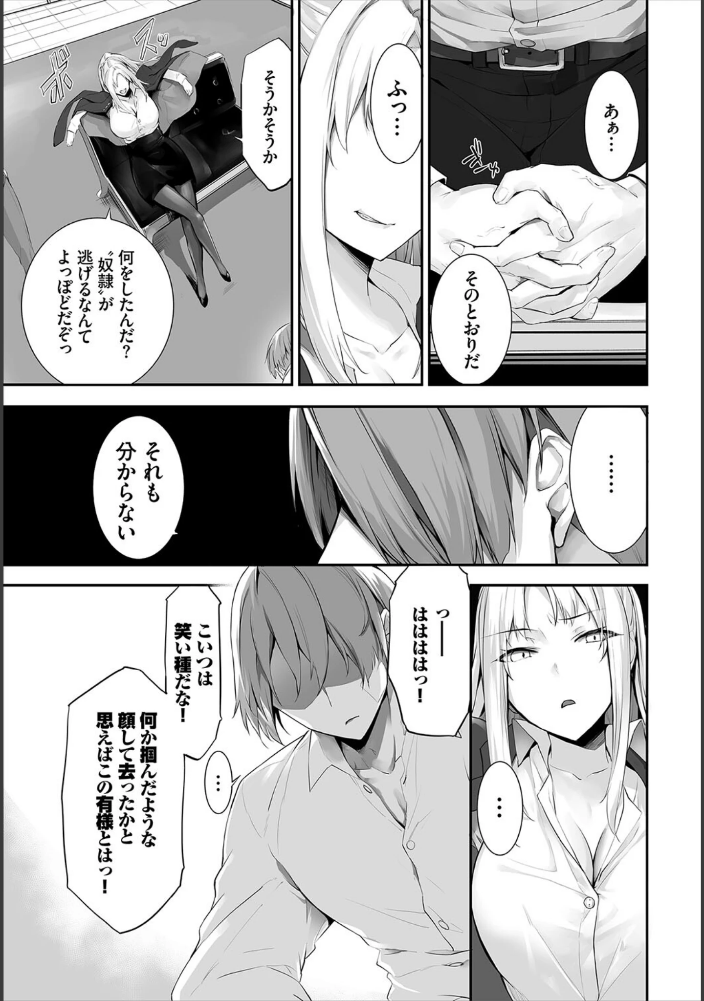 「ダスコミ vol.20」（長瀬徹） 試し読み 11ページ目
