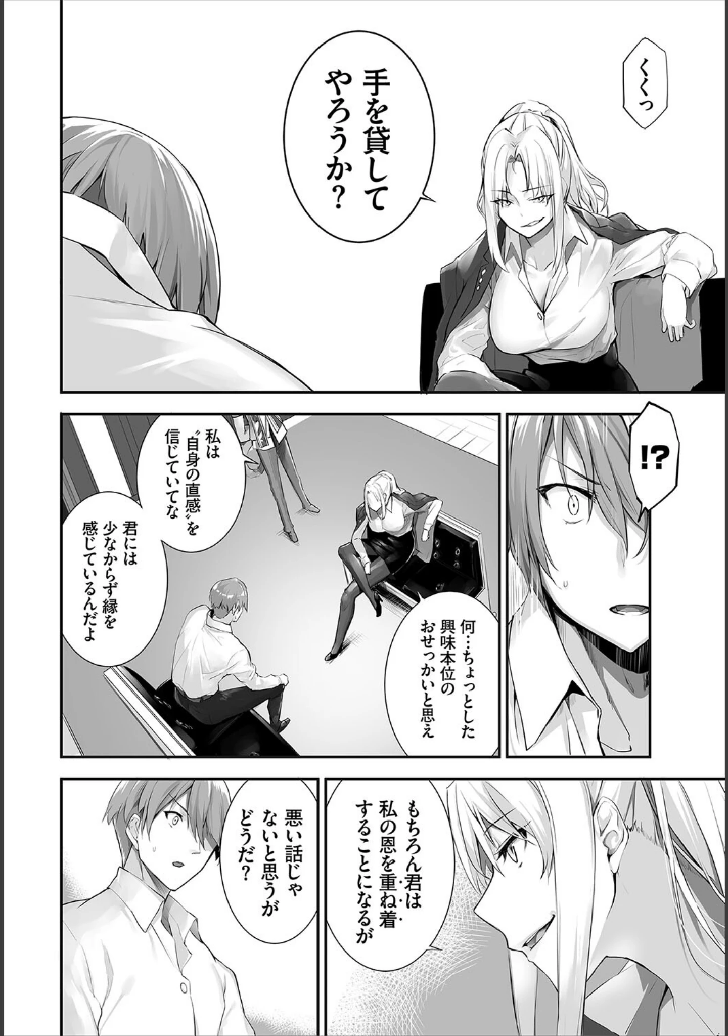 「ダスコミ vol.20」（長瀬徹） 試し読み 12ページ目