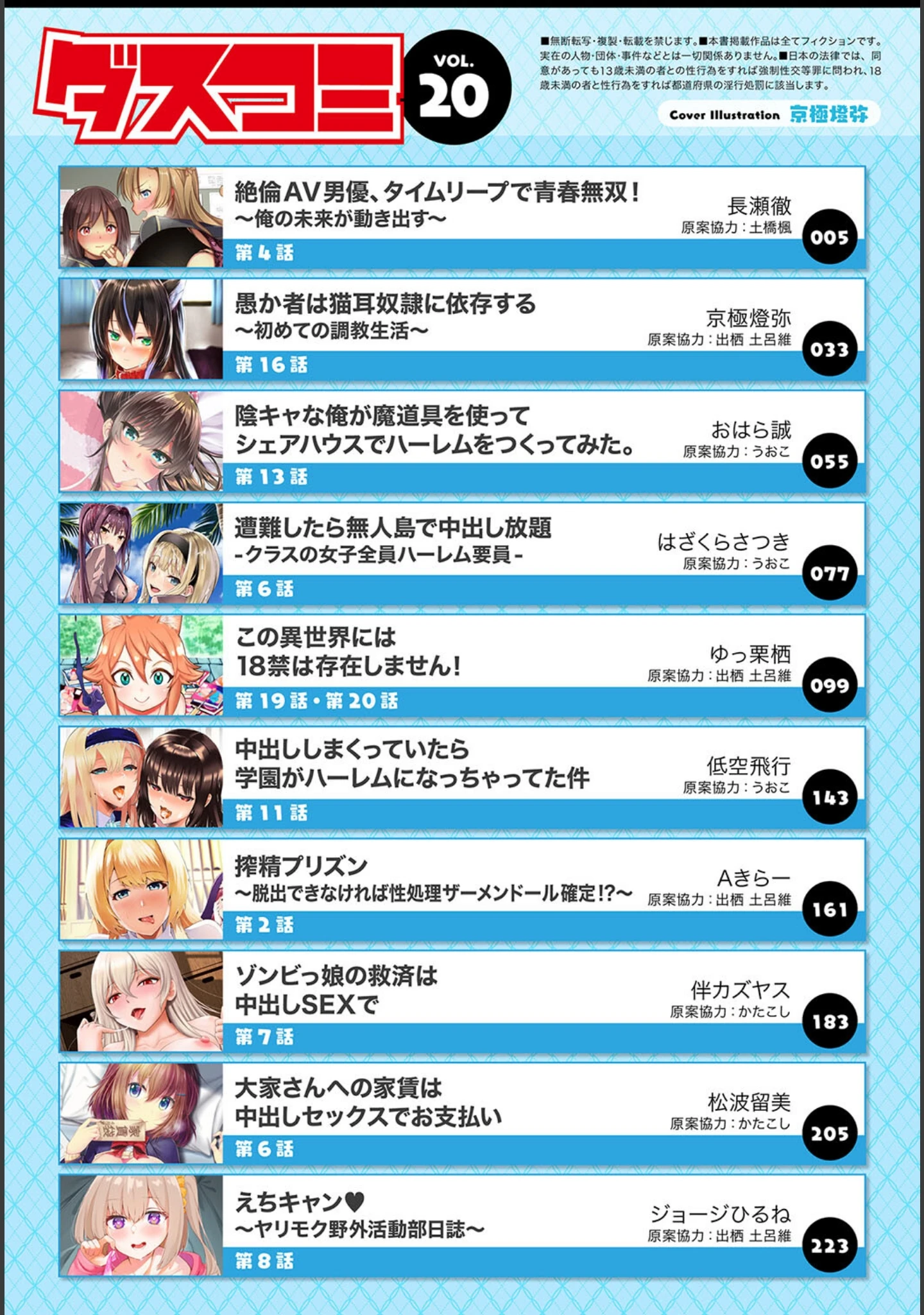 「ダスコミ vol.20」（長瀬徹） 試し読み 2ページ目