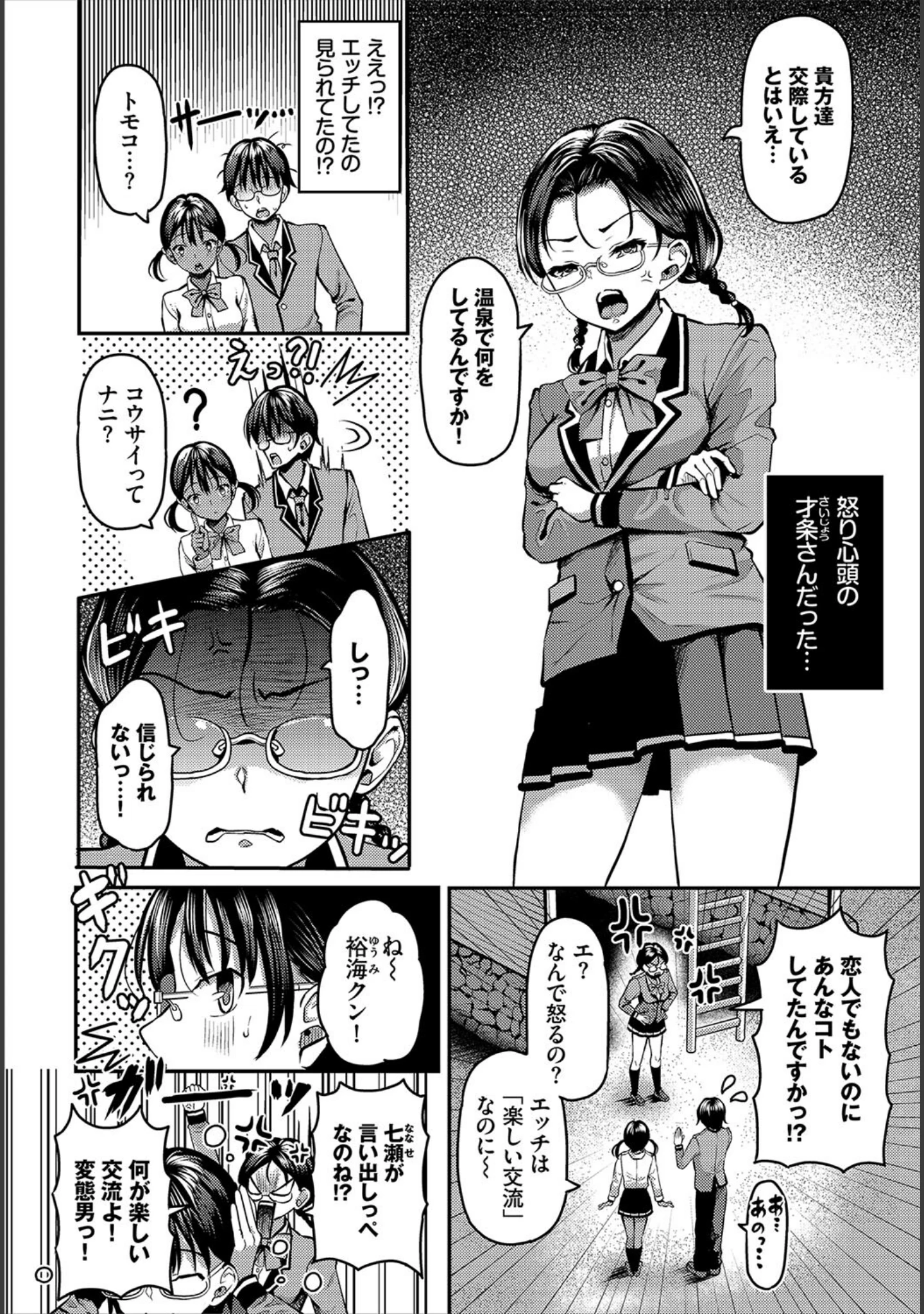 「ダスコミ vol.20」（長瀬徹） 試し読み 20ページ目